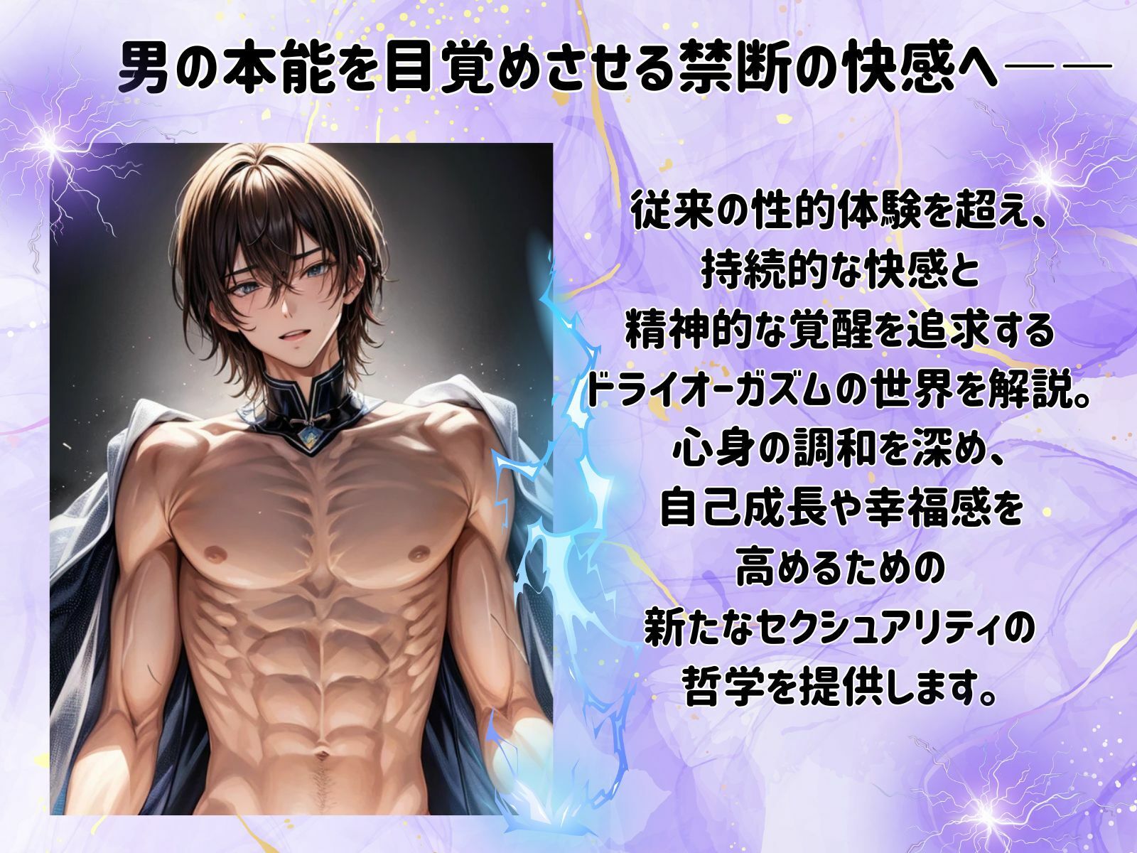 サンプル画像1:快感の哲学:ドライオーガズムで覚醒する男の本能(ヒメゴト) [d_460689]