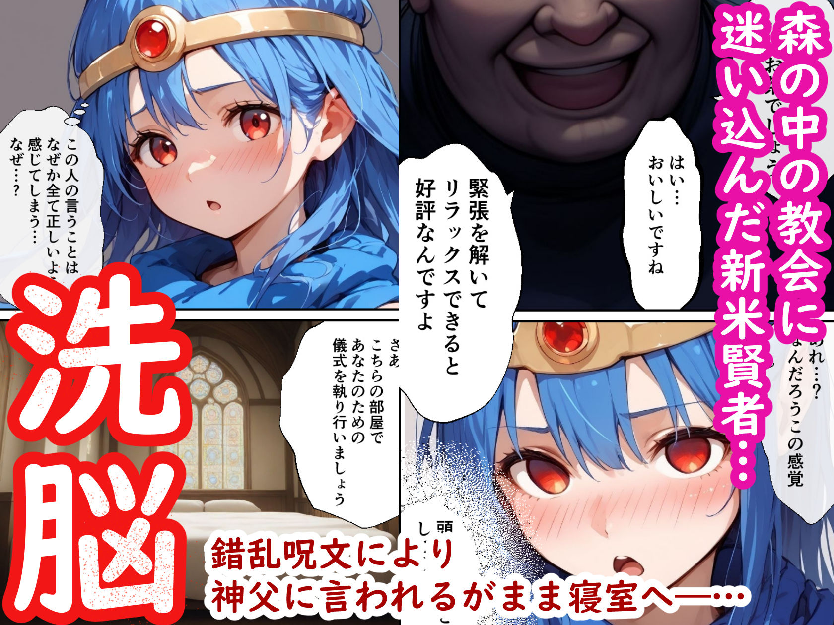 サンプル画像3:冒険初心者の女賢者が神父の魔の手に堕ちる話(アニメガールズGo) [d_460751]