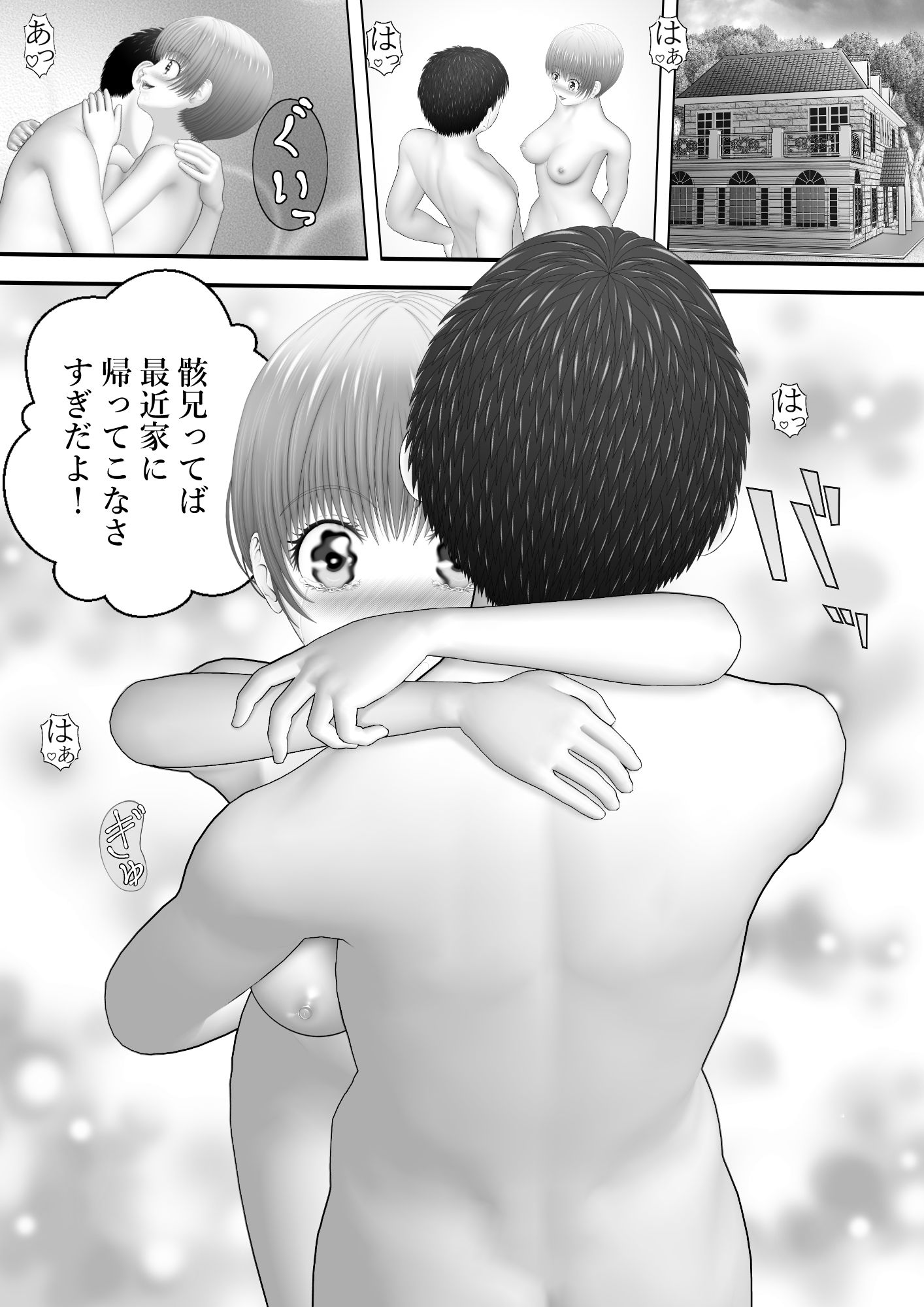 サンプル画像1:骸物語〜一番の妹〜(エロふぁん) [d_460777]