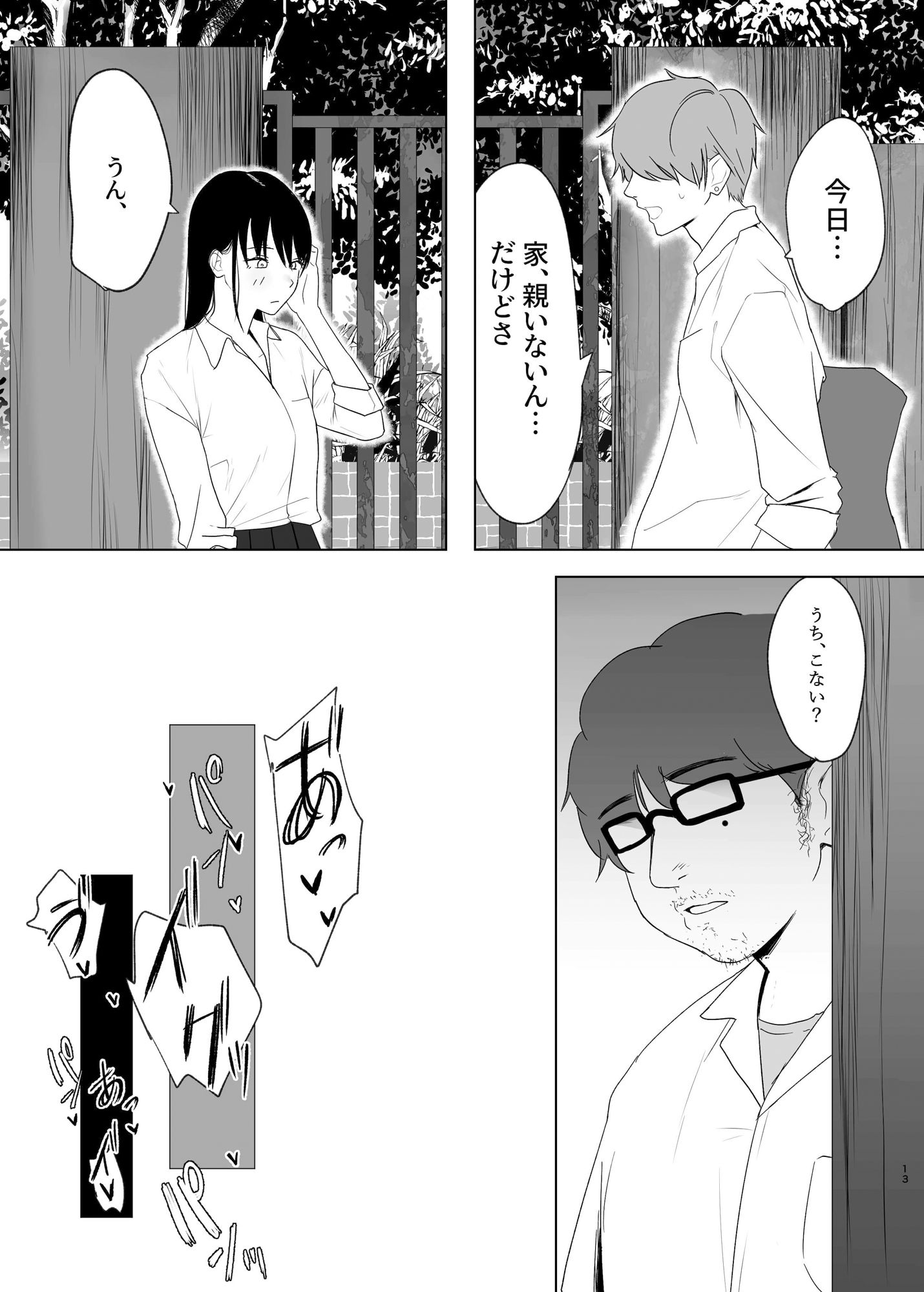 サンプル画像4:陽だまりの裏側(なんだそのパンツは…) [d_460785]