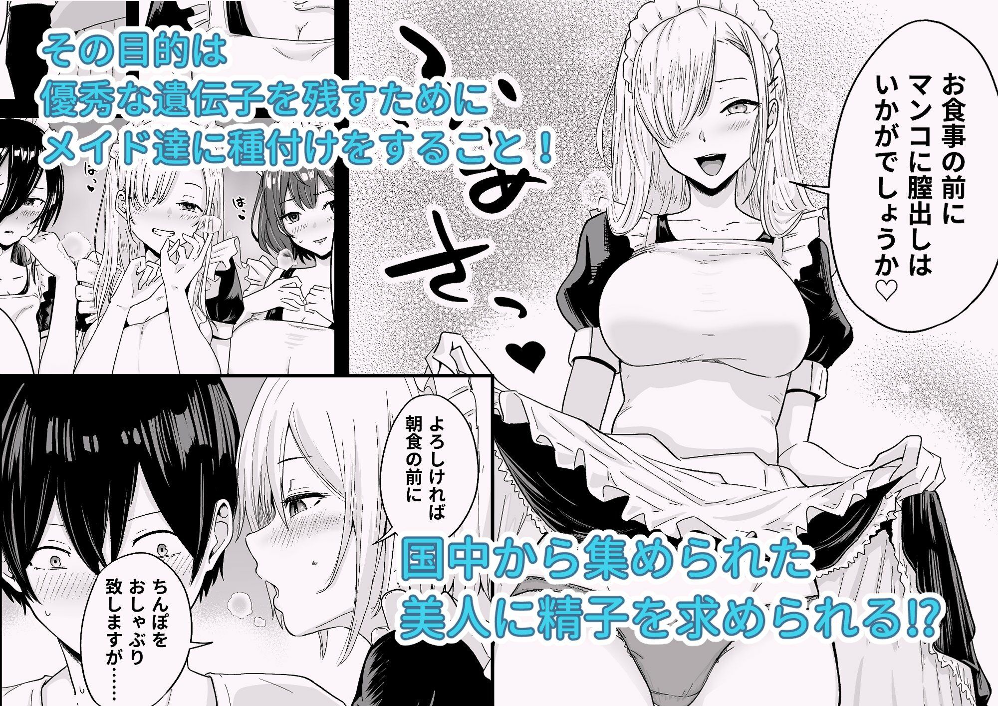 サンプル画像3:Sランク遺伝子認定されたので、優秀な子供を作るためメイドに中出しして妊娠させる話。(わとそん堂) [d_460790]