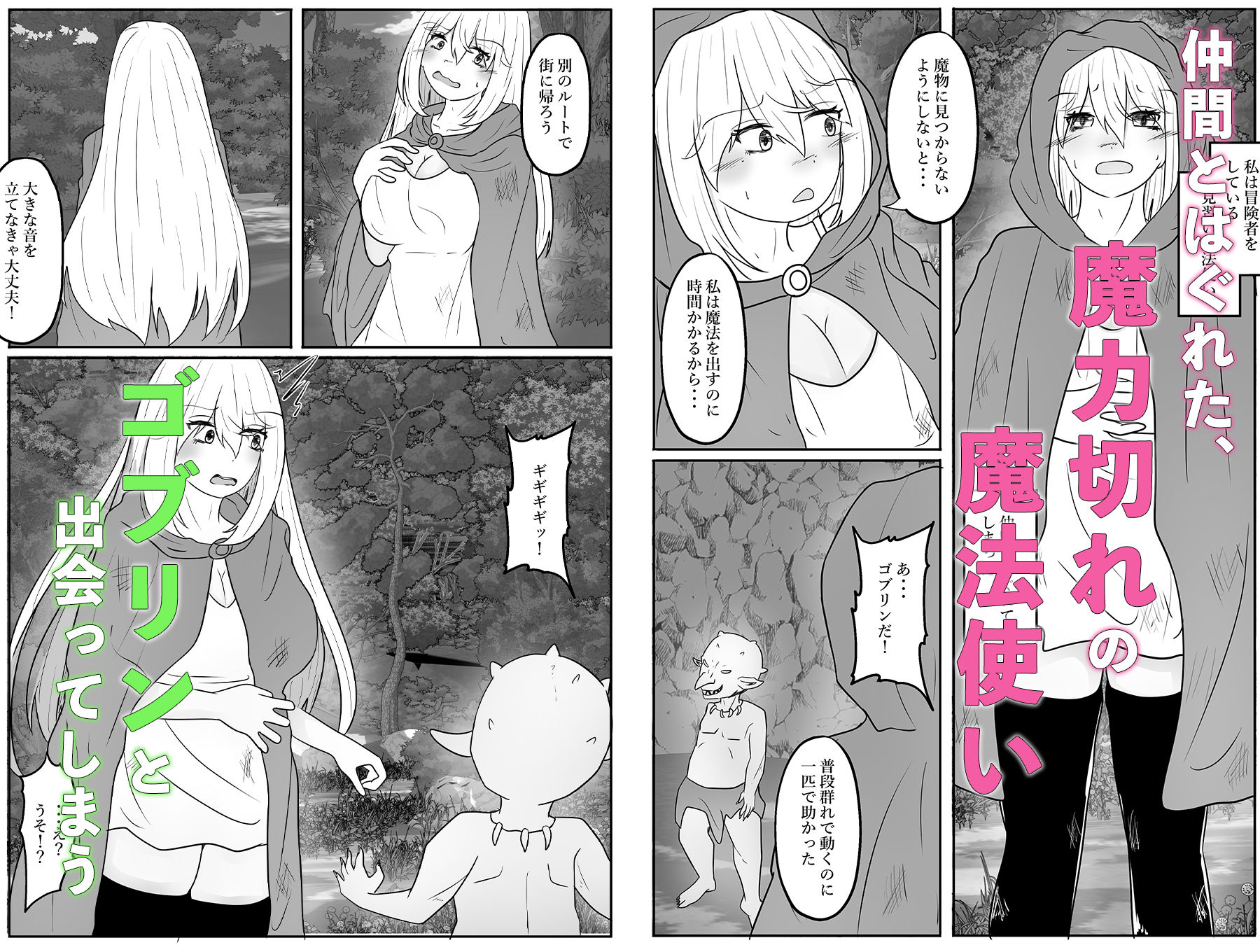 サンプル画像1:ゴブリンに体を乗っ取られ異種姦交友(のらのらの) [d_460816]