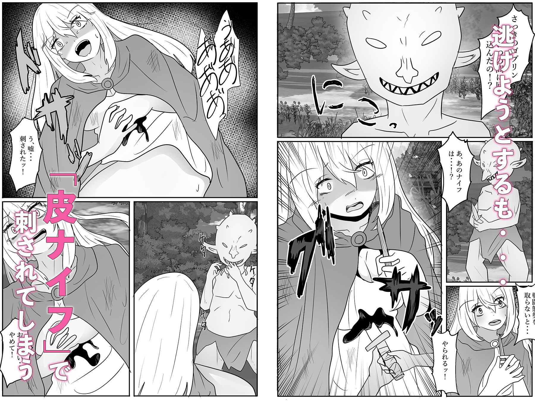 サンプル画像2:ゴブリンに体を乗っ取られ異種姦交友(のらのらの) [d_460816]