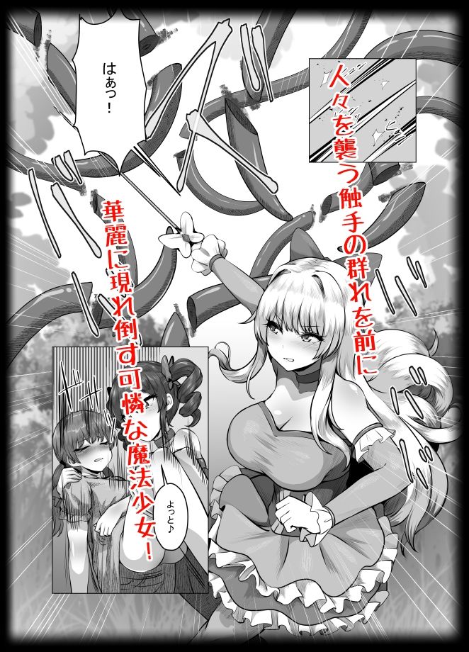 サンプル画像2:迂闊なクソ雑魚魔法少女ですがどんなに淫猥な敵だろうと絶対に負けませんっ！(とかげ座L惑星) [d_460919]