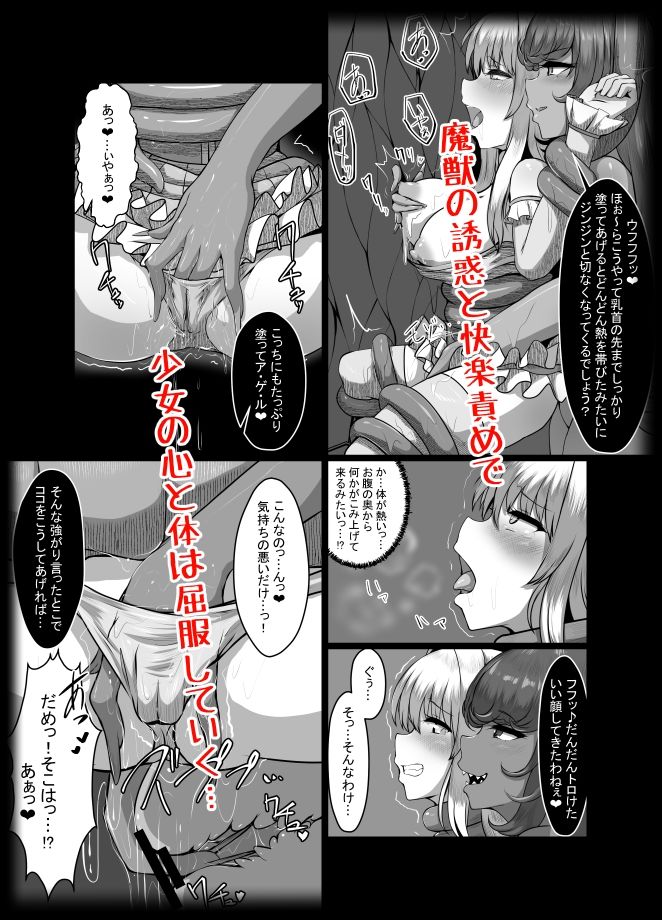 サンプル画像4:迂闊なクソ雑魚魔法少女ですがどんなに淫猥な敵だろうと絶対に負けませんっ！(とかげ座L惑星) [d_460919]