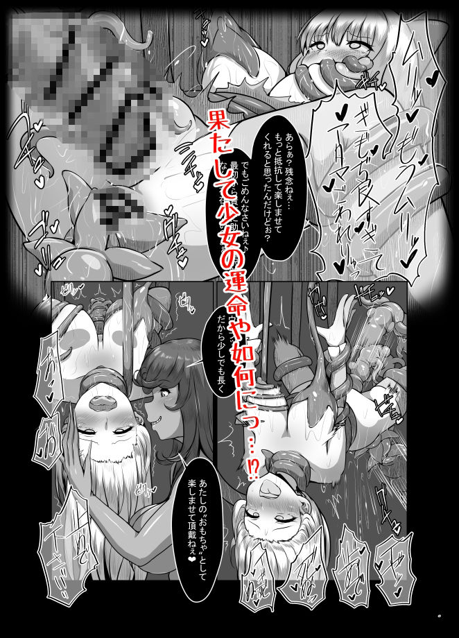 サンプル画像5:迂闊なクソ雑魚魔法少女ですがどんなに淫猥な敵だろうと絶対に負けませんっ！(とかげ座L惑星) [d_460919]