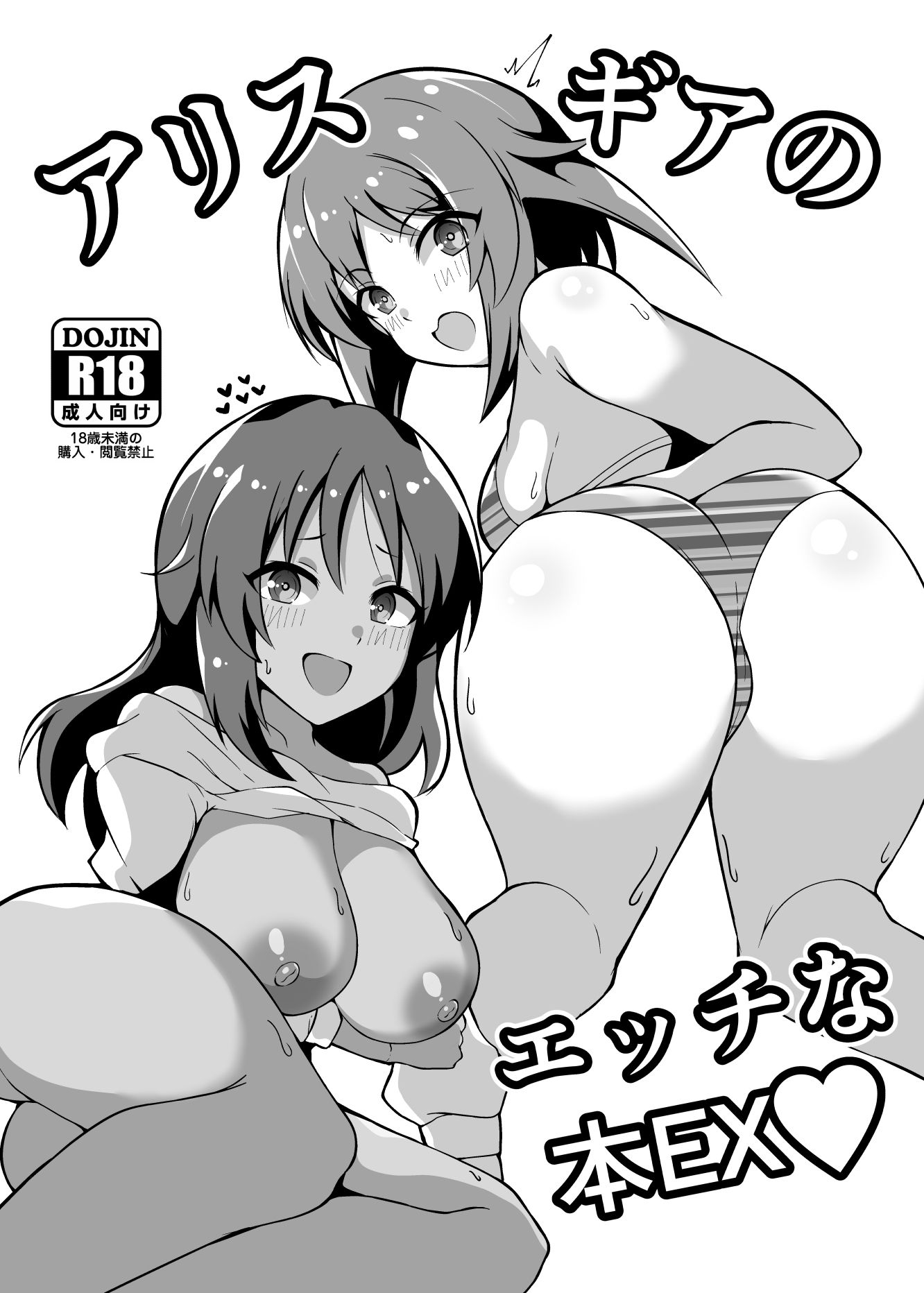 サンプル画像1:アリスギアのエッチな本EX(トライ屋（クラマリ）) [d_461033]