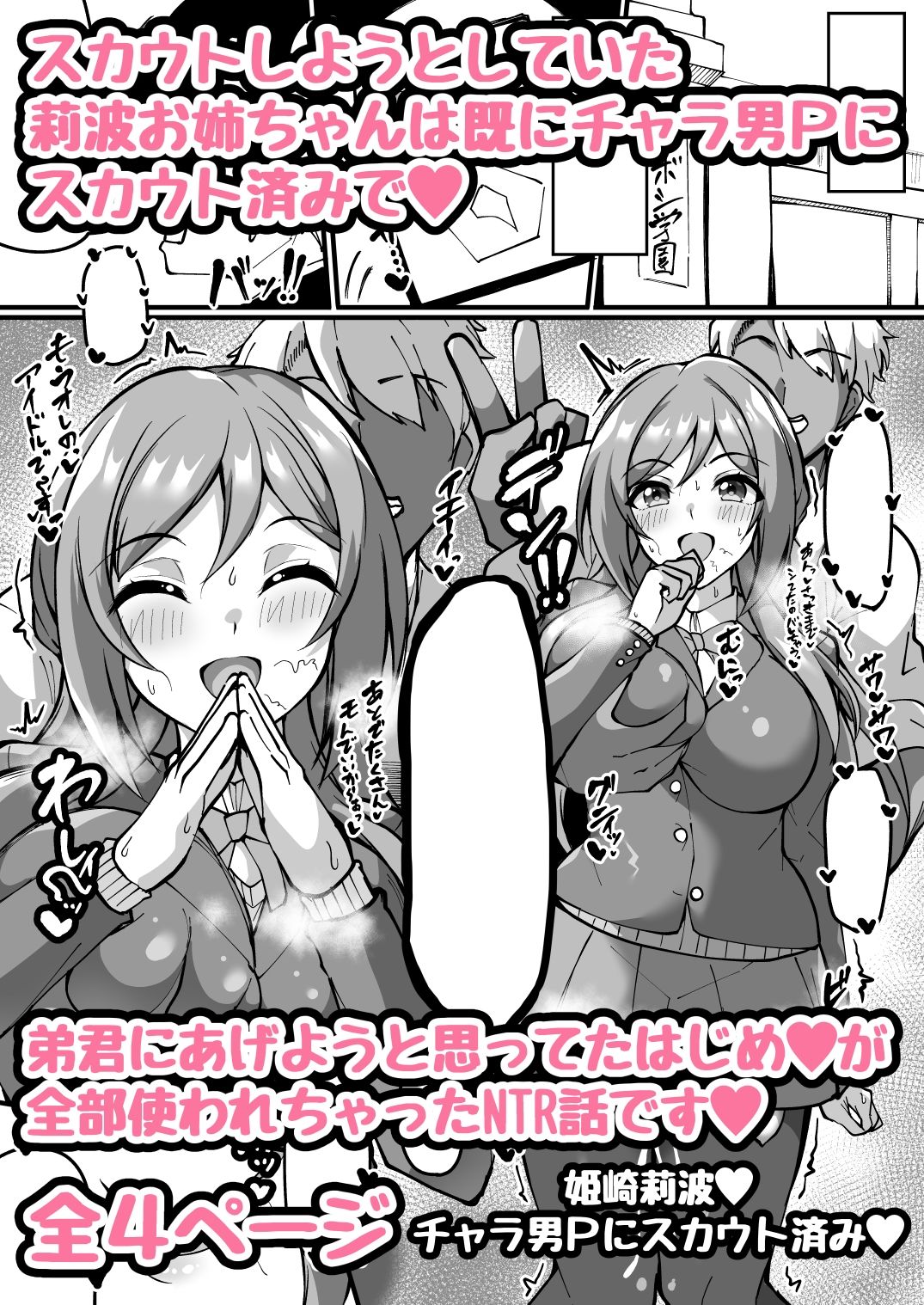 サンプル画像1:ミニ漫画 スカウトしようとした莉波お姉ちゃんは全部のはじめを使われててスカウト済みのお話(トライ屋（クラマリ）) [d_461045]