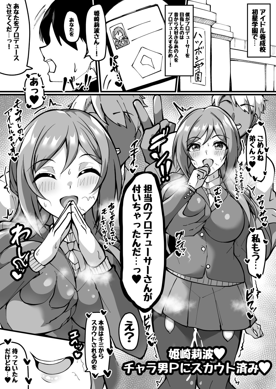 サンプル画像2:ミニ漫画 スカウトしようとした莉波お姉ちゃんは全部のはじめを使われててスカウト済みのお話(トライ屋（クラマリ）) [d_461045]