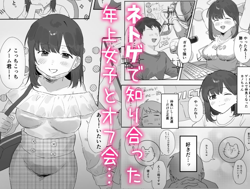 サンプル画像1:ネトゲで会った子にえっちしてもらった話(うさぎ小屋) [d_461047]