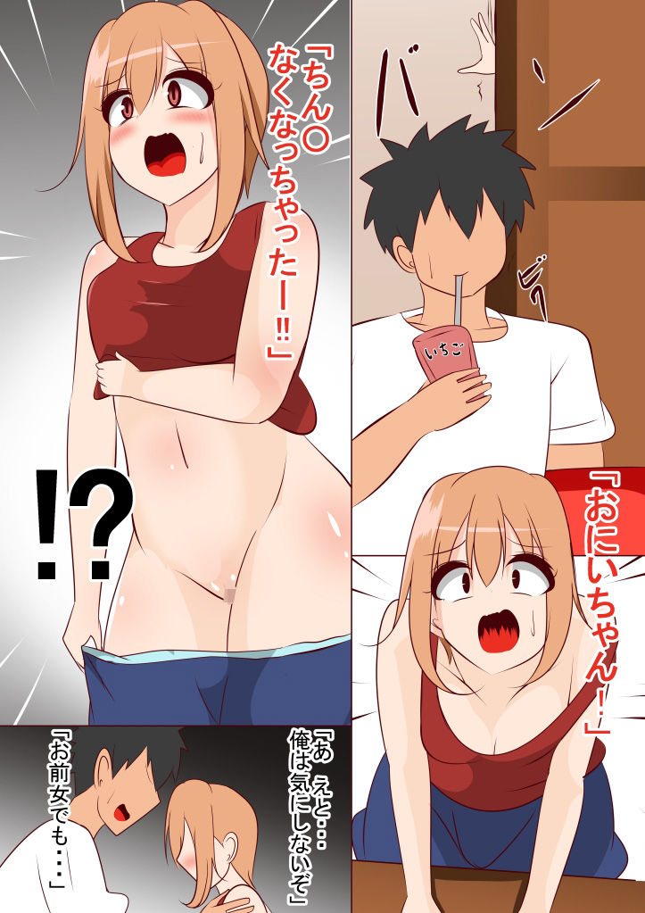 弟くんが女体化したので大好きなお兄ちゃんを誘ってみたの画像4