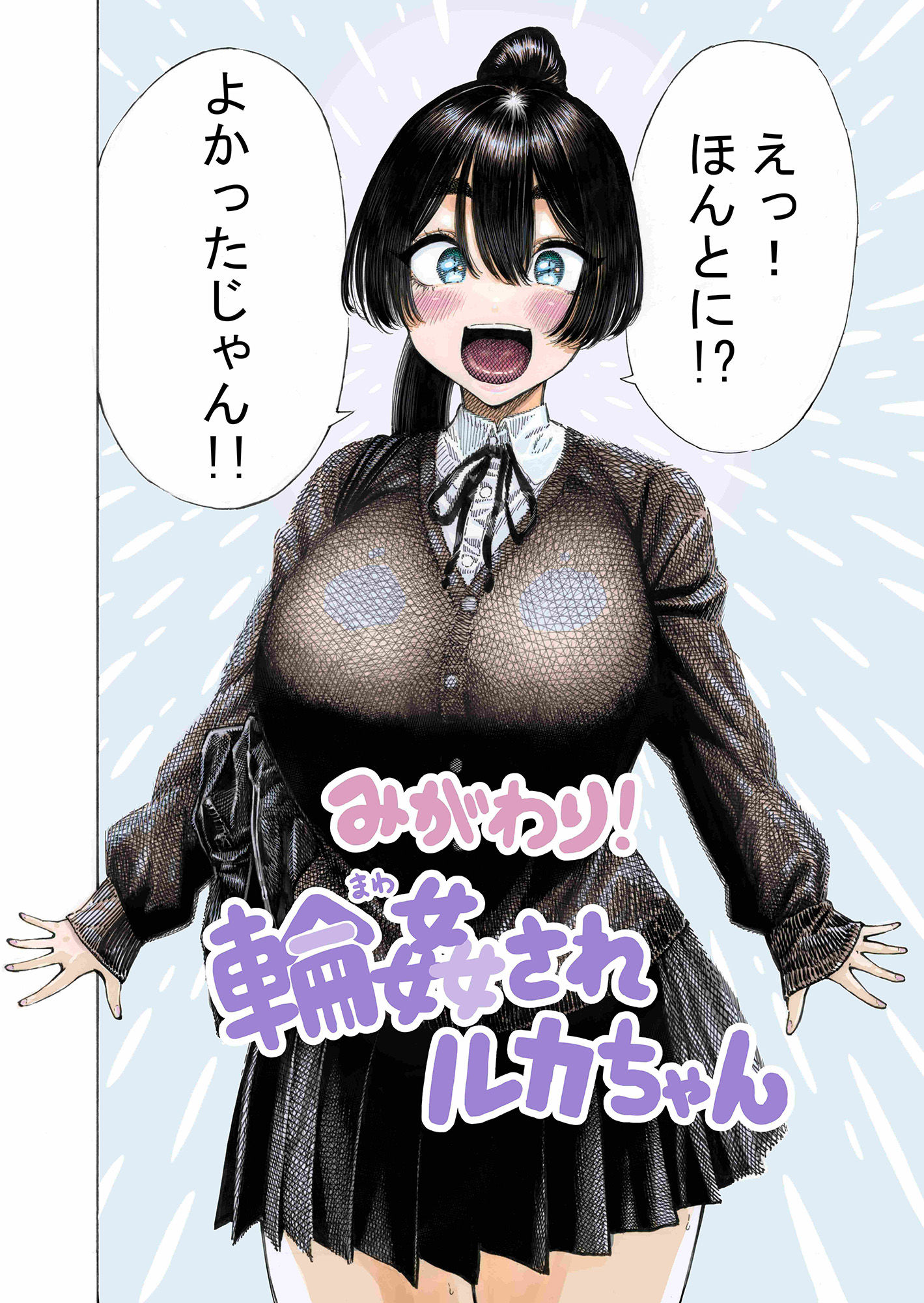 サンプル画像2:みがわり！輪●されルカちゃん(昼寝屋さん) [d_461176]