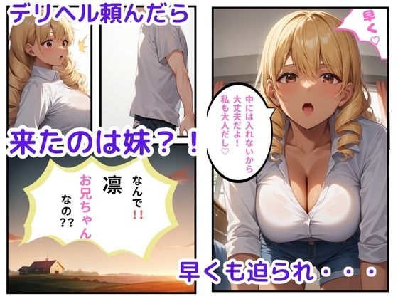 サンプル画像1:デリヘル頼んだら妹だったけど兄弟関係忘れて中出しセッ○スした話(ぴよしか) [d_461181]