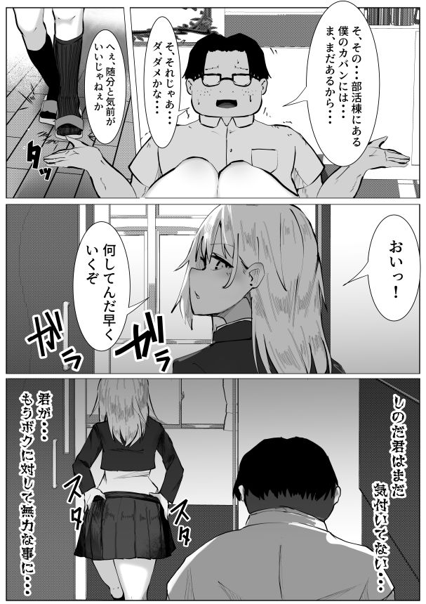 サンプル画像5:TSヤンキー少女の末路(マメック星) [d_461185]