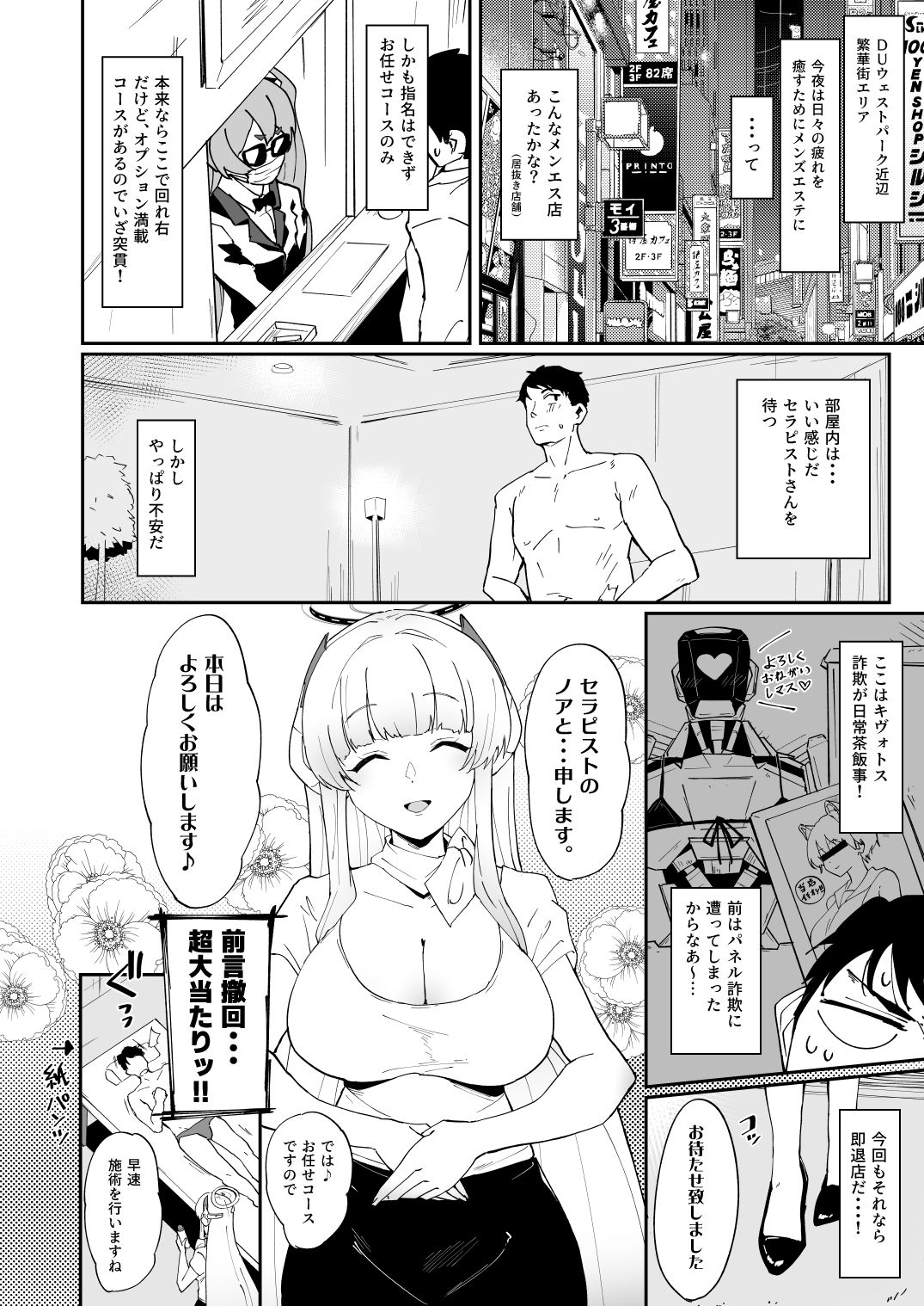 サンプル画像2:キヴォトス夜遊び堪能パック メンエス×ノア＆ラブホ×ヒナタ(Point M) [d_461228]