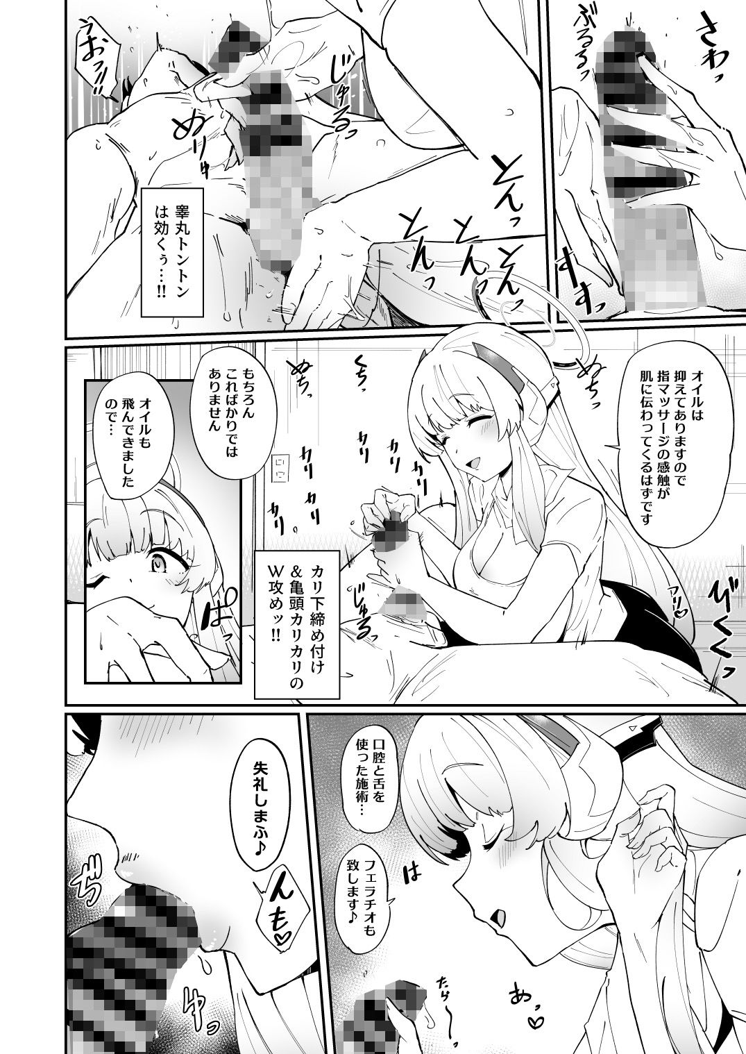 サンプル画像4:キヴォトス夜遊び堪能パック メンエス×ノア＆ラブホ×ヒナタ(Point M) [d_461228]