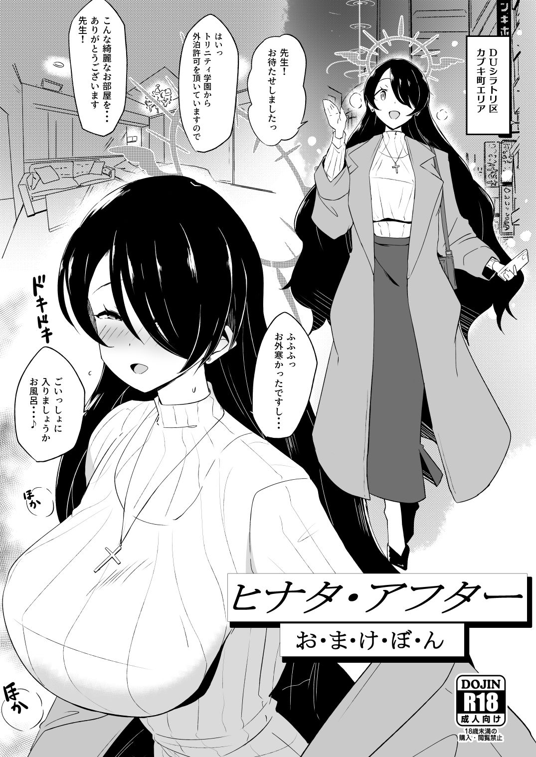 サンプル画像5:キヴォトス夜遊び堪能パック メンエス×ノア＆ラブホ×ヒナタ(Point M) [d_461228]