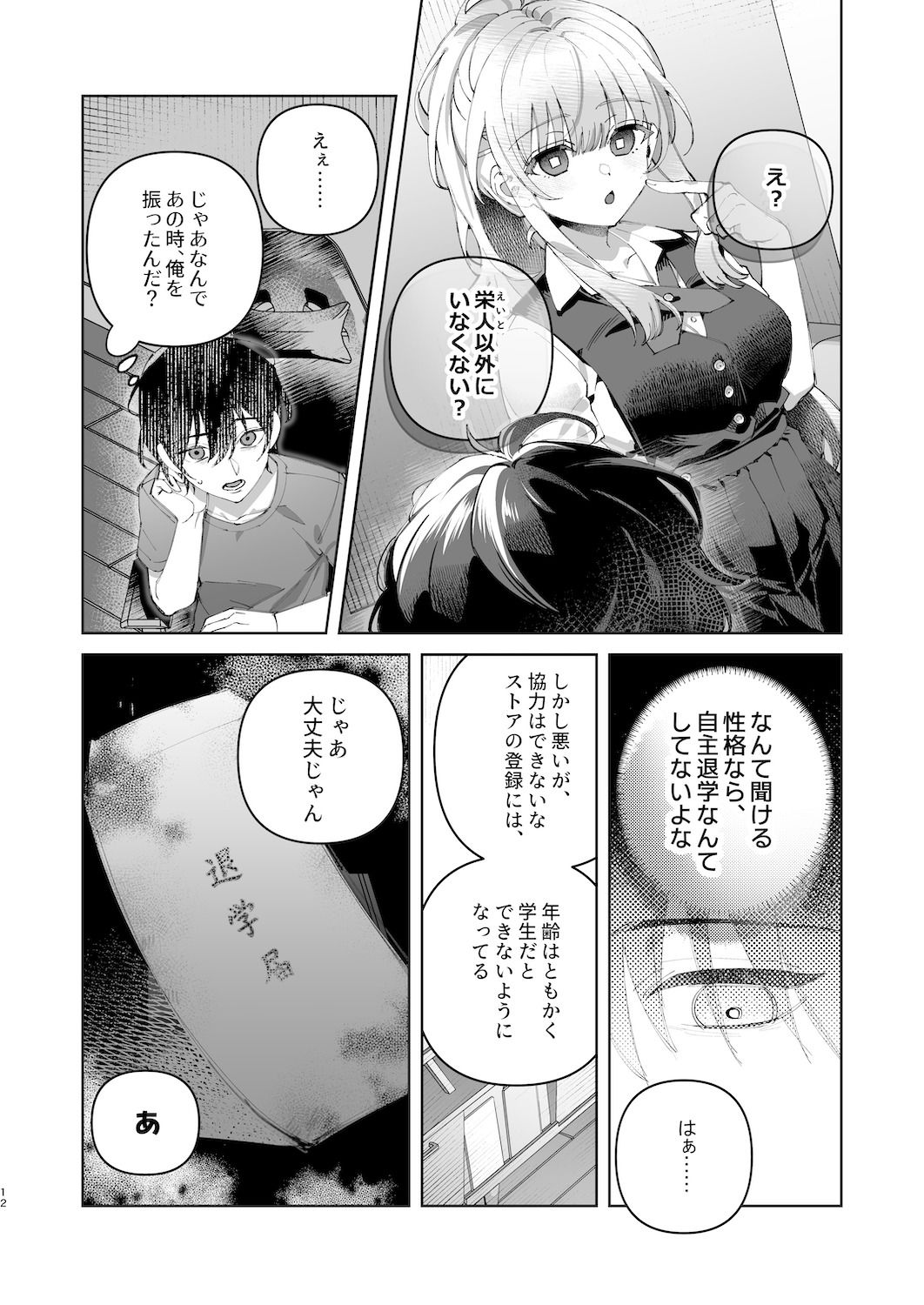 君と秘密のアップロード1の画像10