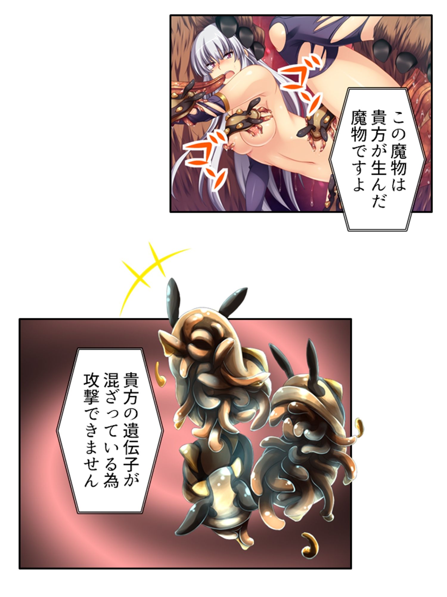 サンプル画像4:逃げ場なし！魔物と和平を結ぶための強●子作り生活 下(あまからや) [d_461363]