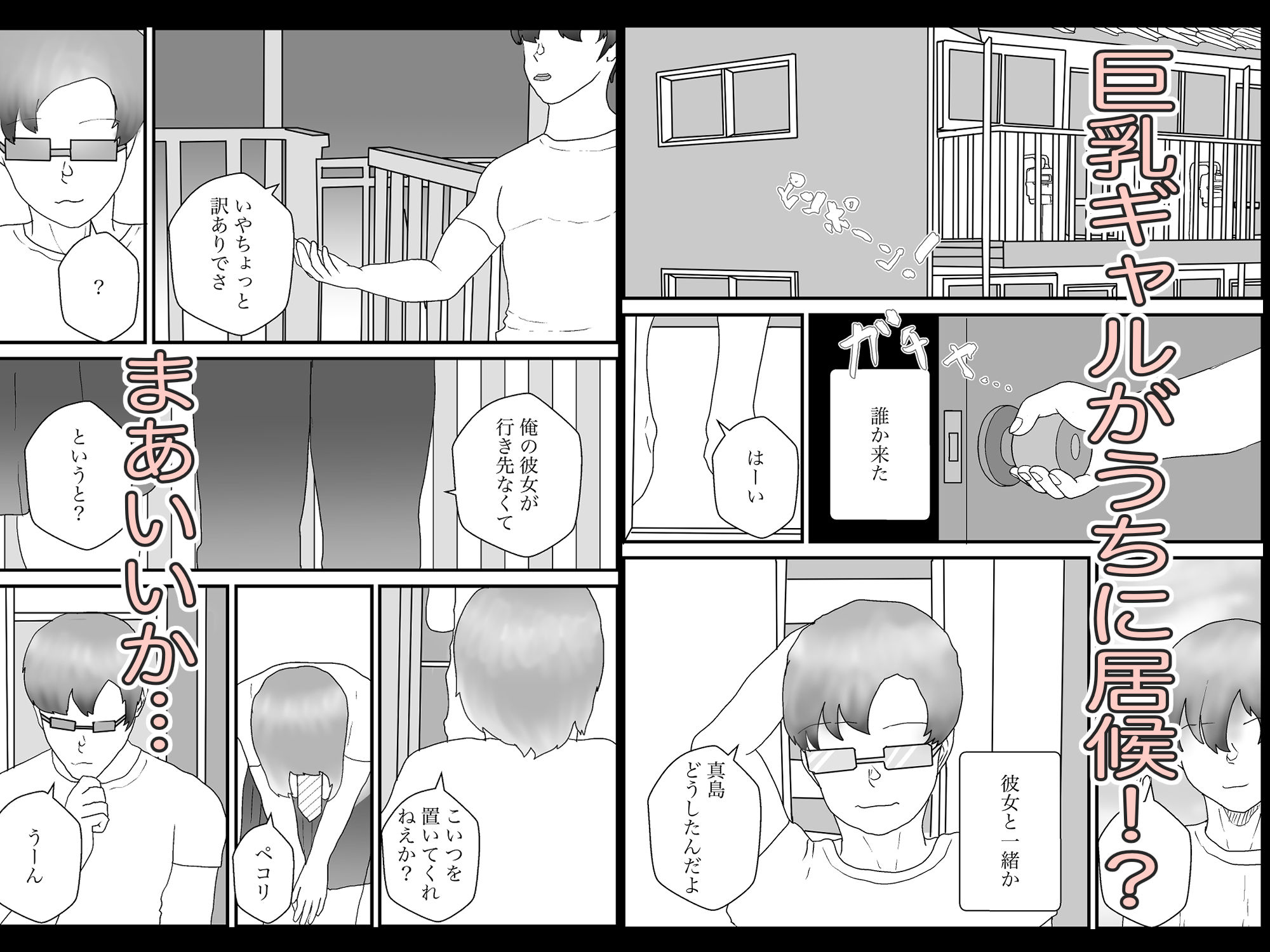 サンプル画像1:巨乳ギャルが家に居候することになった話(一輪堂) [d_461409]