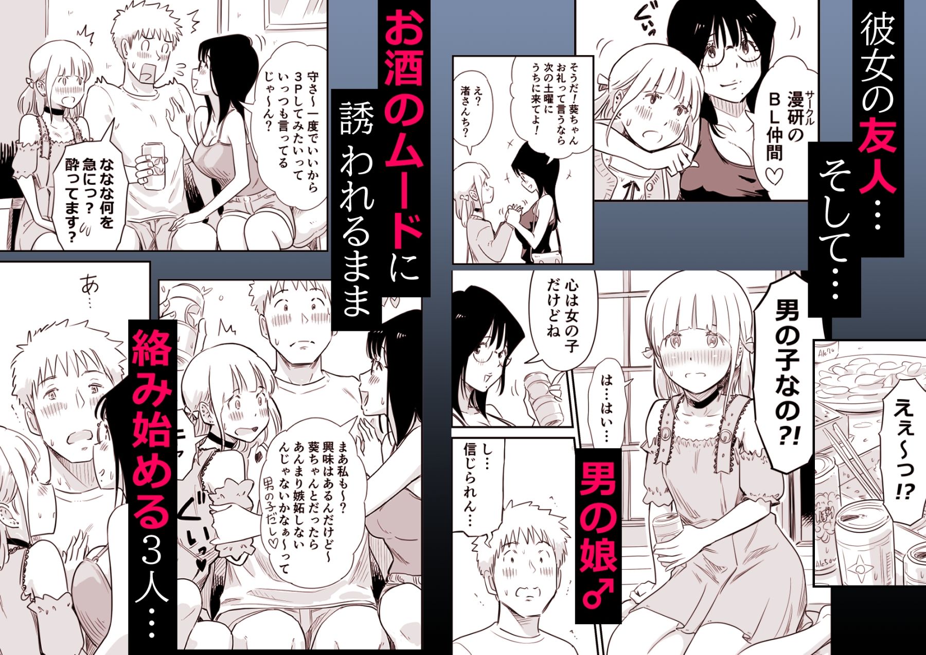 サンプル画像2:ごいっしょに男の娘はいかがですか？(Lithiumの個人さーくる) [d_461435]