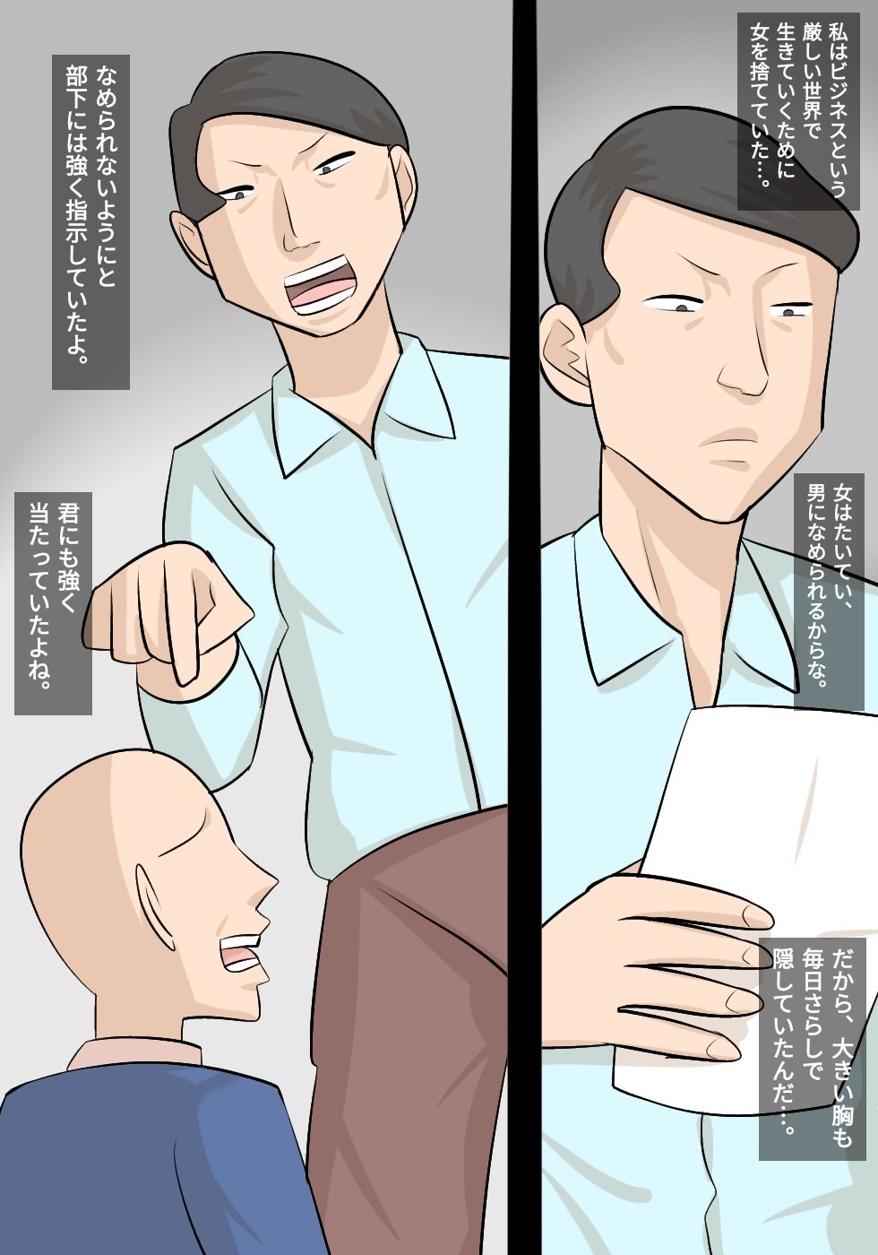 サンプル画像1:真面目なブス女上司と出張でワンナイトして、彼女に振られた話(ぺんちゃぺん) [d_461436]