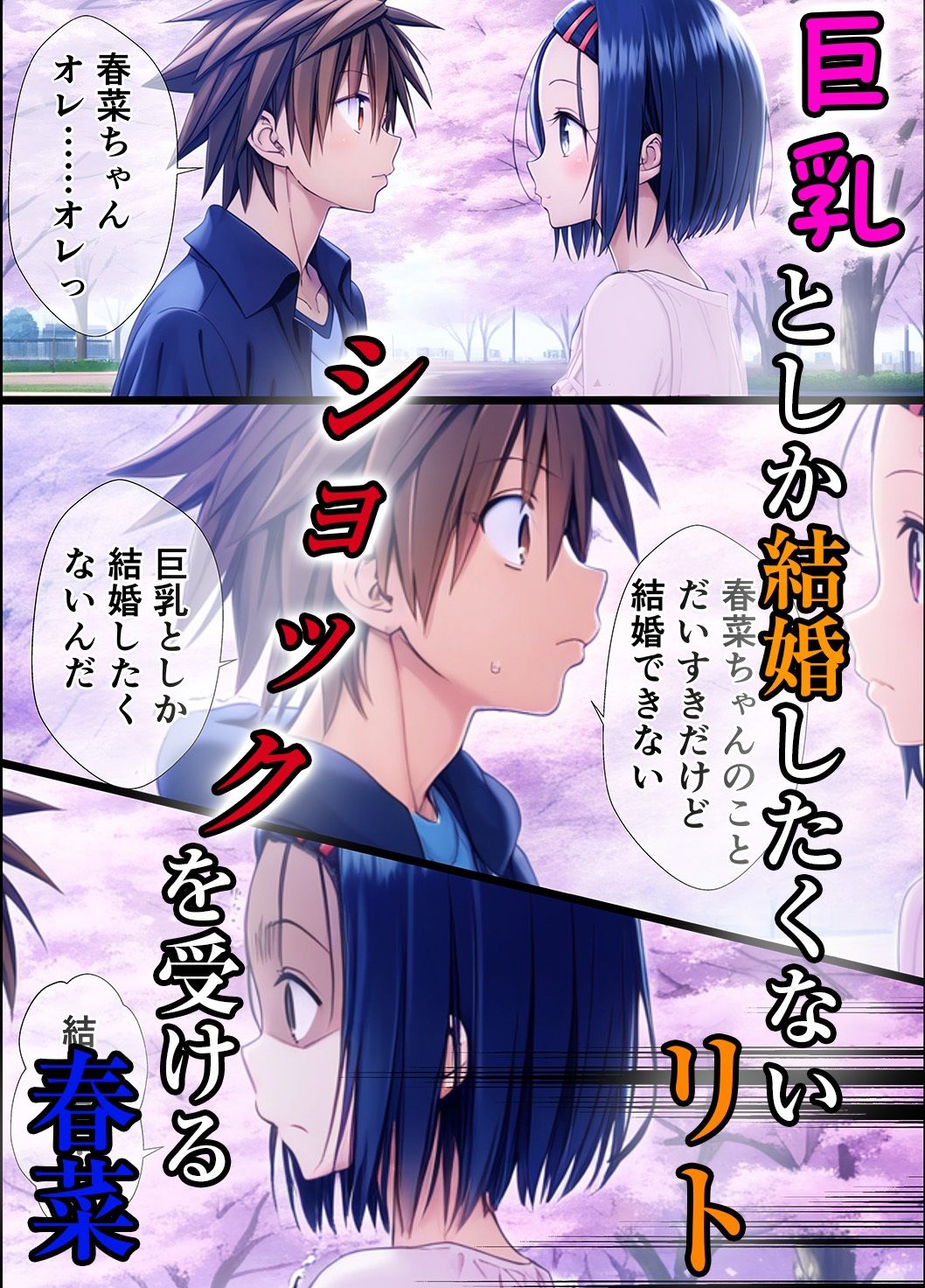 サンプル画像1:ララのハーレム化計画〜春菜を爆乳化せよ！〜(00懐古厨乙) [d_461490]