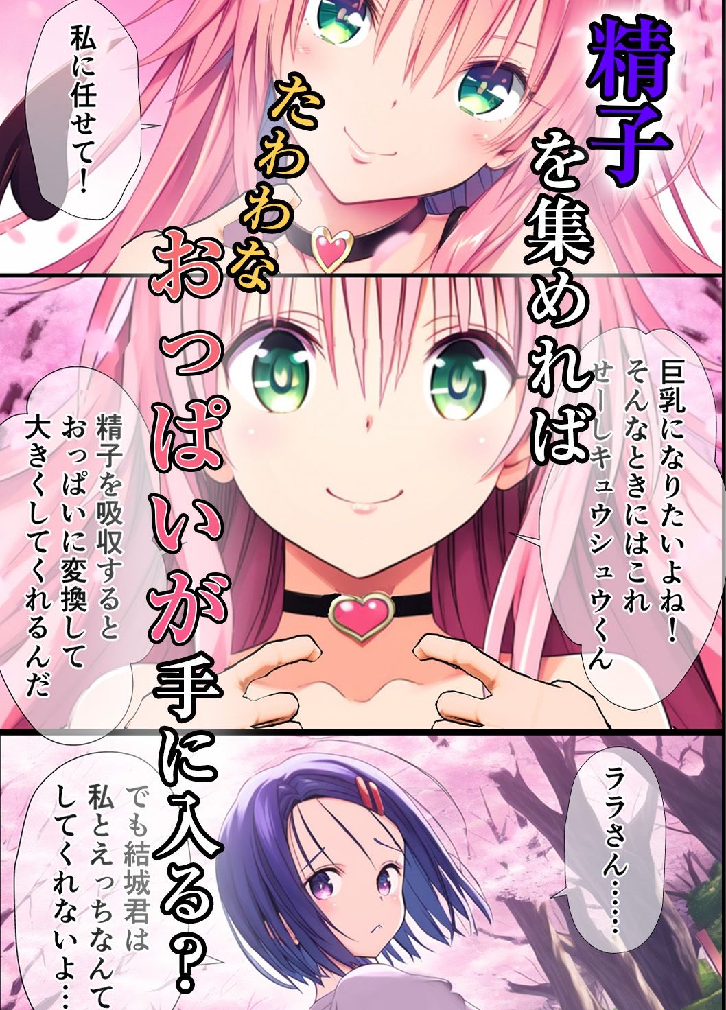 サンプル画像2:ララのハーレム化計画〜春菜を爆乳化せよ！〜(00懐古厨乙) [d_461490]