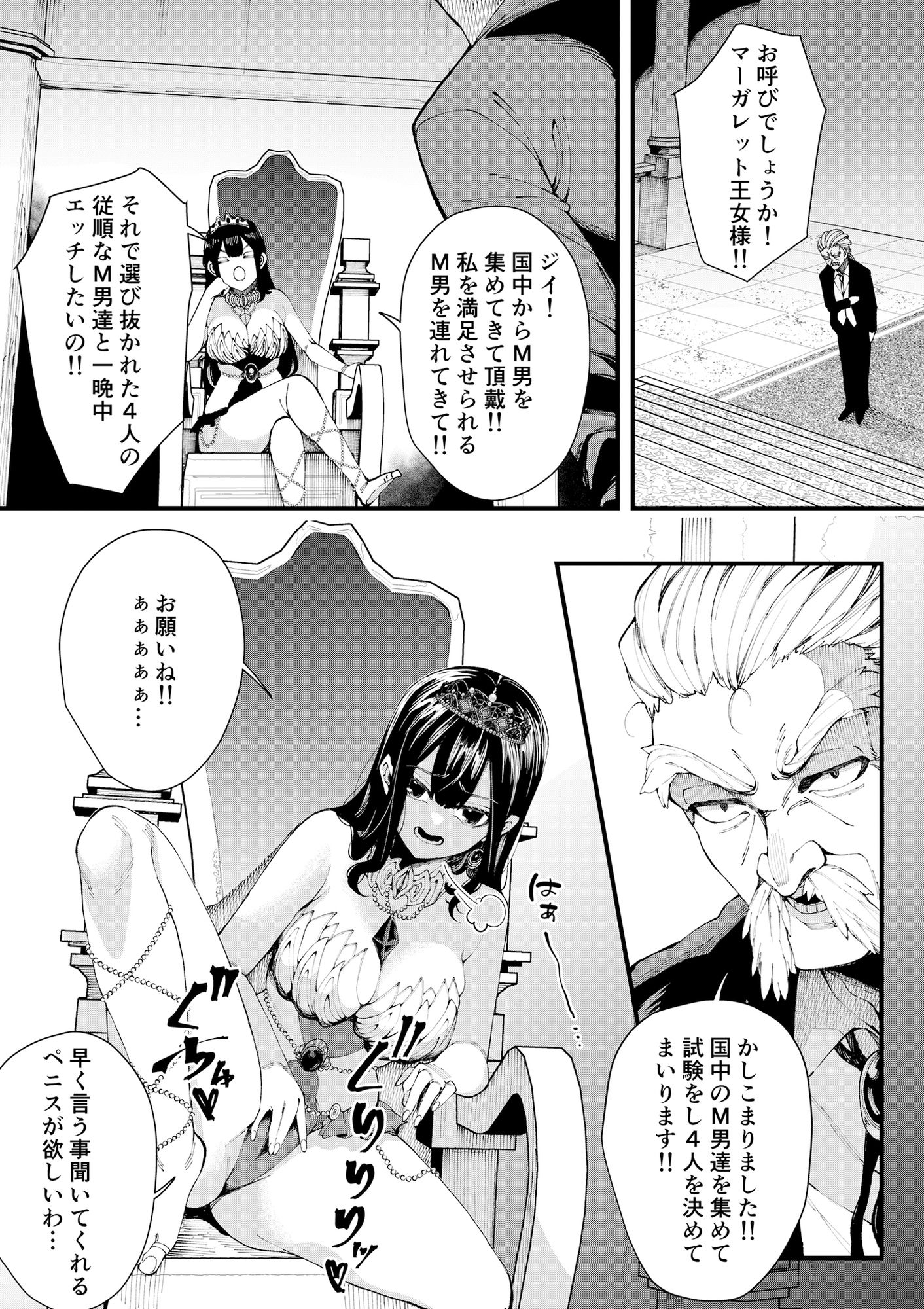 サンプル画像2:集められた従順なM男は王女様の性奴〇！！(北斗七星) [d_461531]