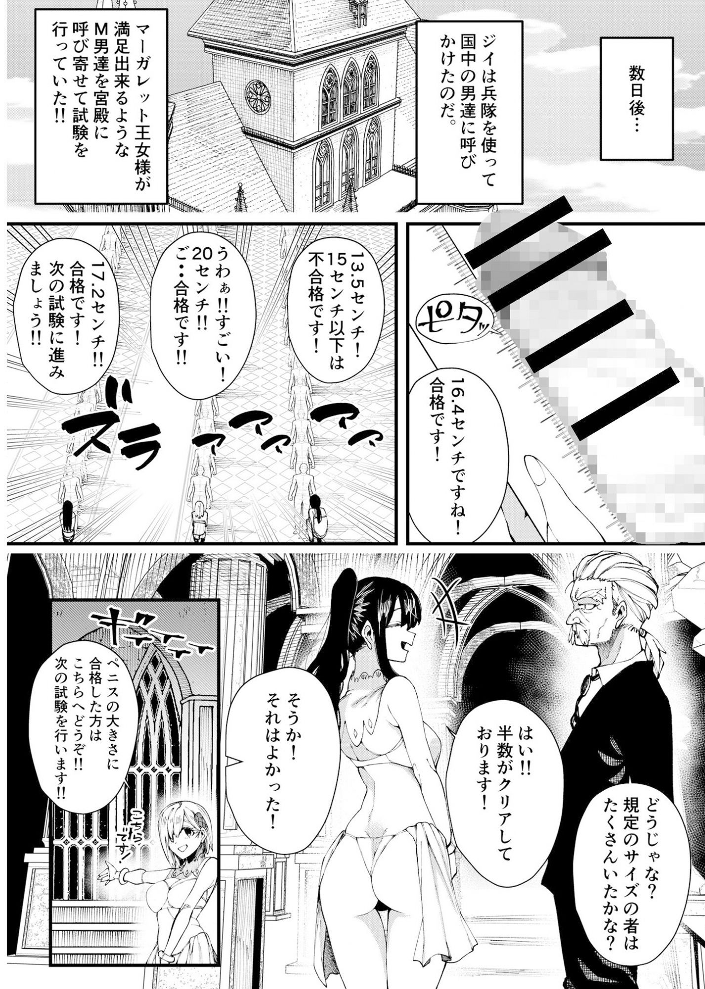 サンプル画像3:集められた従順なM男は王女様の性奴〇！！(北斗七星) [d_461531]