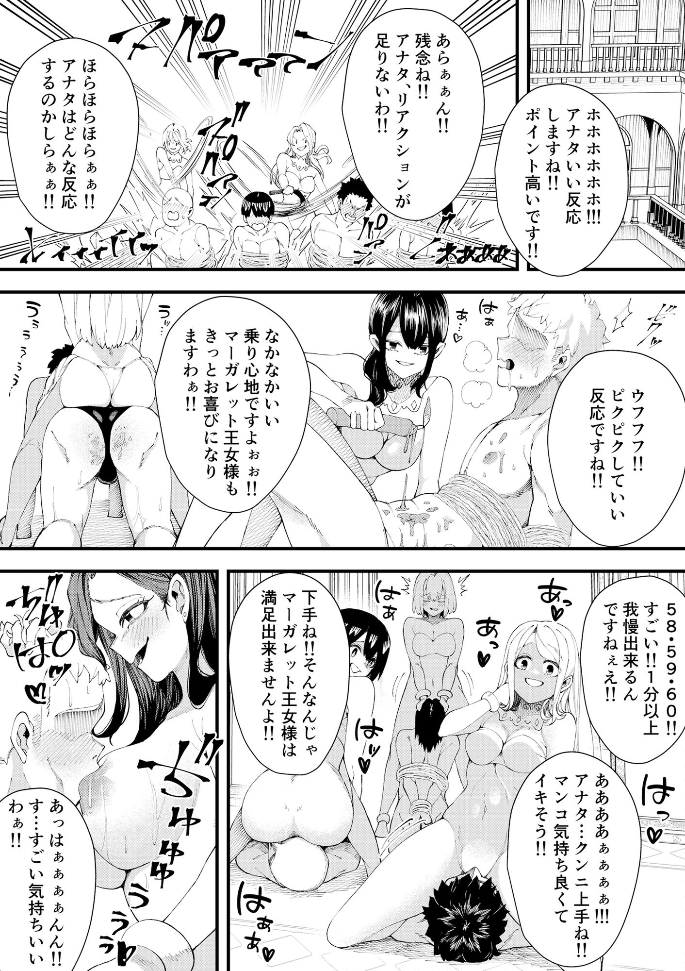 サンプル画像4:集められた従順なM男は王女様の性奴〇！！(北斗七星) [d_461531]
