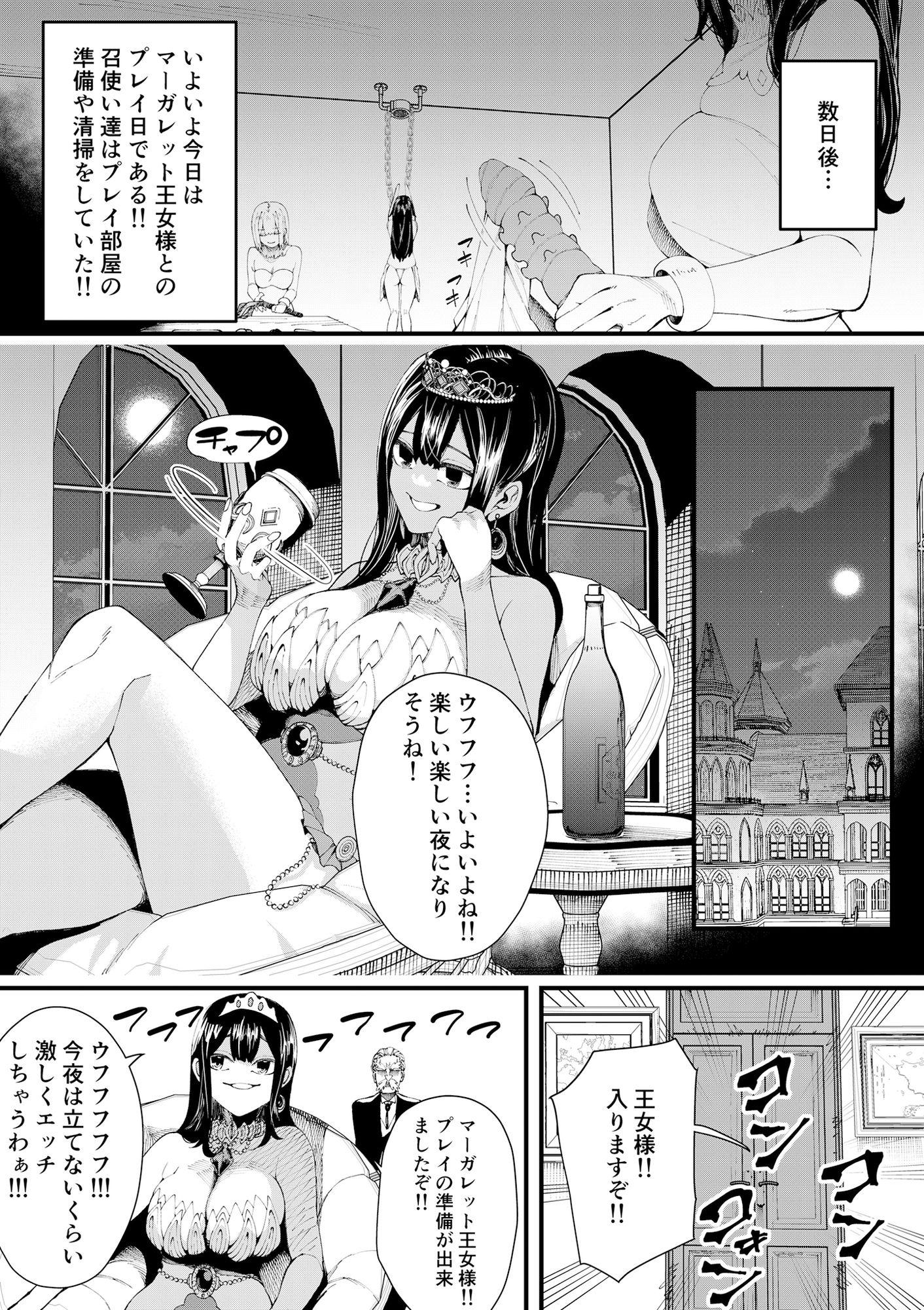 サンプル画像5:集められた従順なM男は王女様の性奴〇！！(北斗七星) [d_461531]
