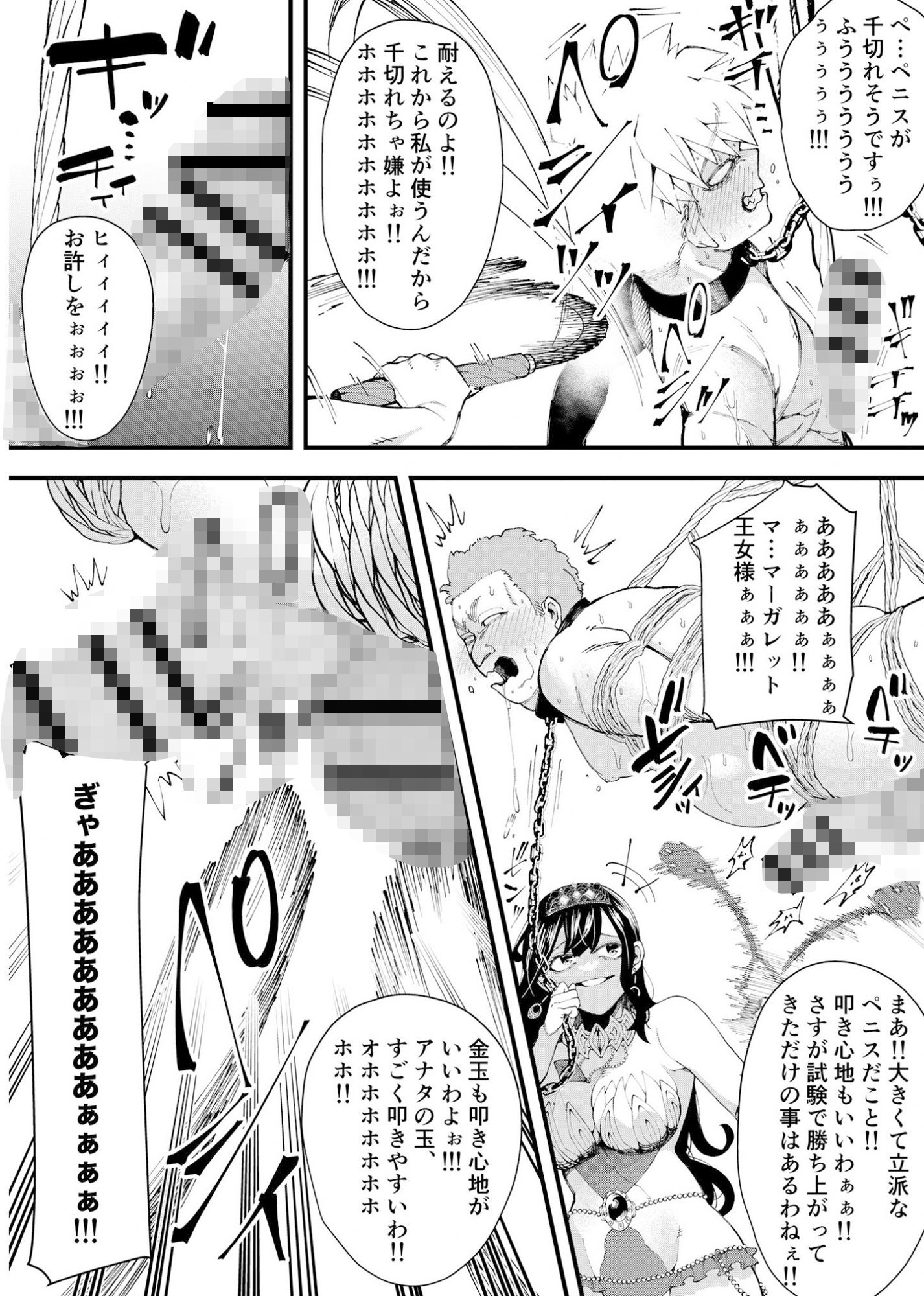 サンプル画像6:集められた従順なM男は王女様の性奴〇！！(北斗七星) [d_461531]