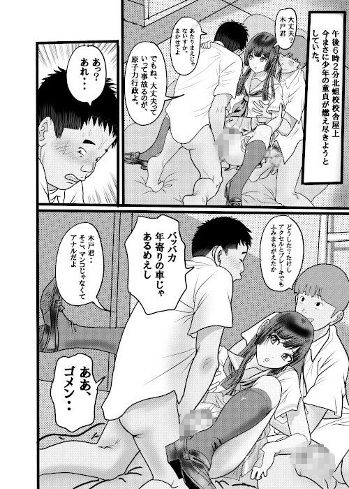 サンプル画像4:ドキュメント北蛆校風俗部4(桃川ストライキ) [d_461622]