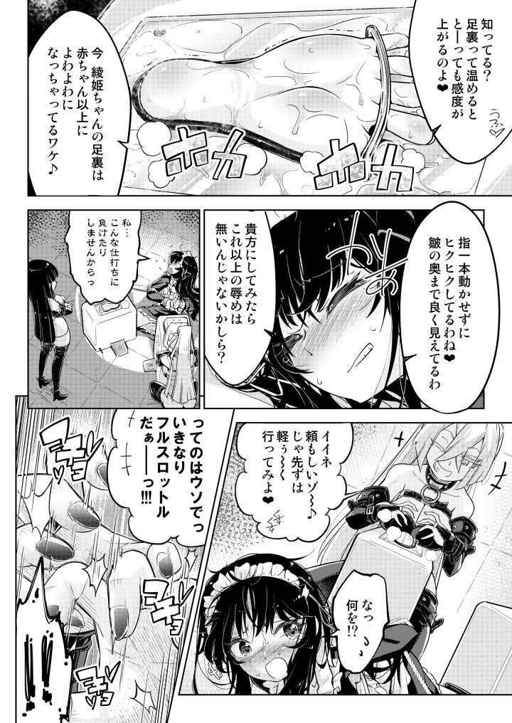 サンプル画像6:お嬢様転落足裏くすぐり地獄(無理矢理笑顔) [d_461674]