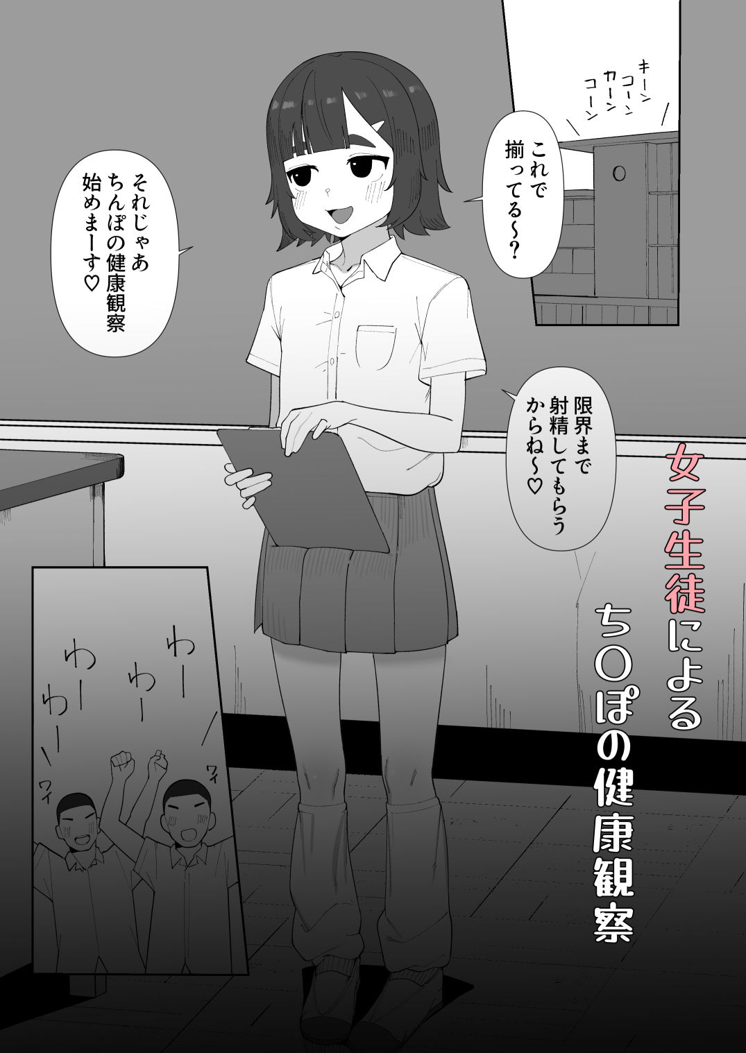 女子生徒が男子生徒のち〇ぽを健康観察する話の画像1