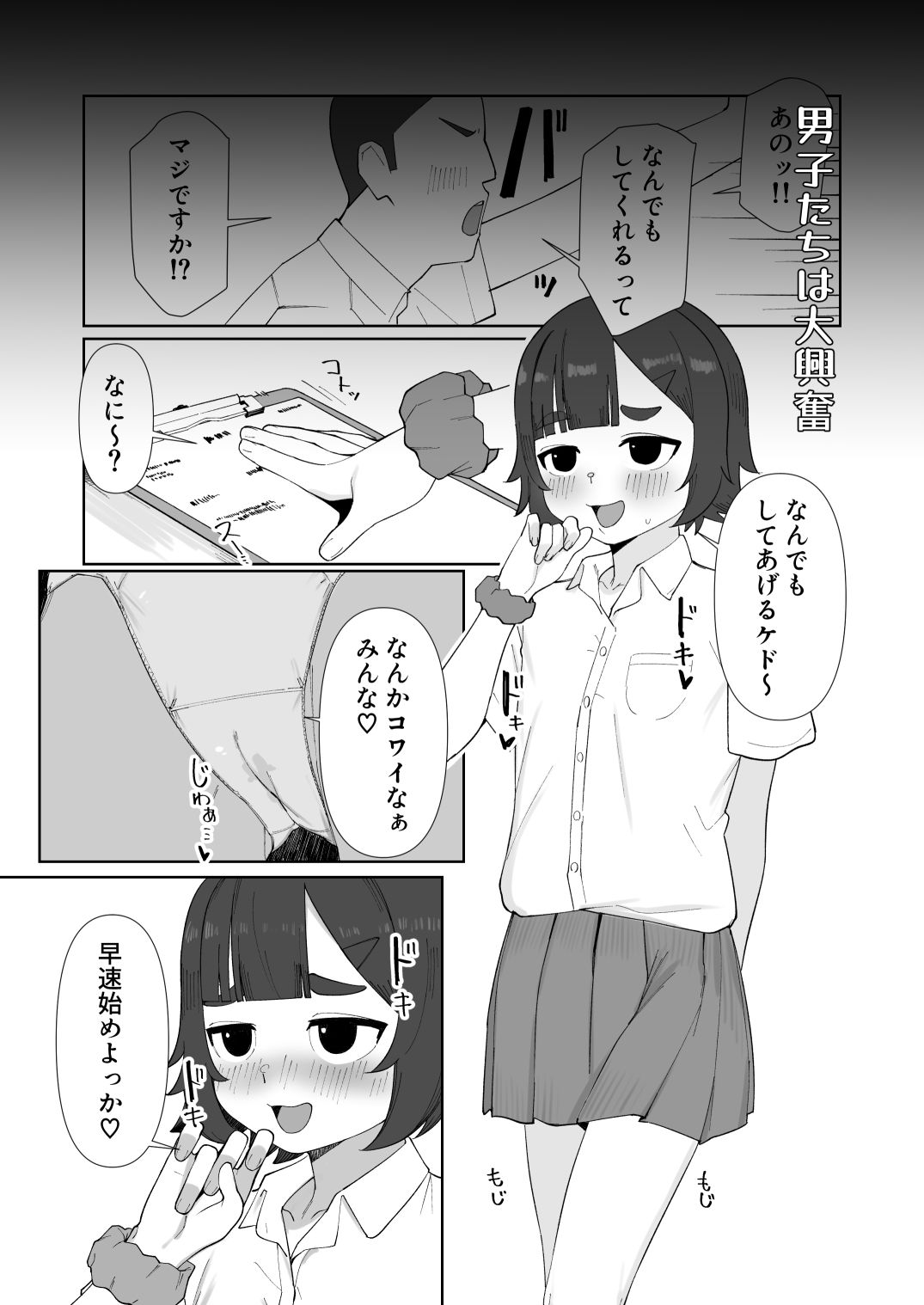 サンプル画像2:女子生徒が男子生徒のち〇ぽを健康観察する話(るんげまき) [d_461694]