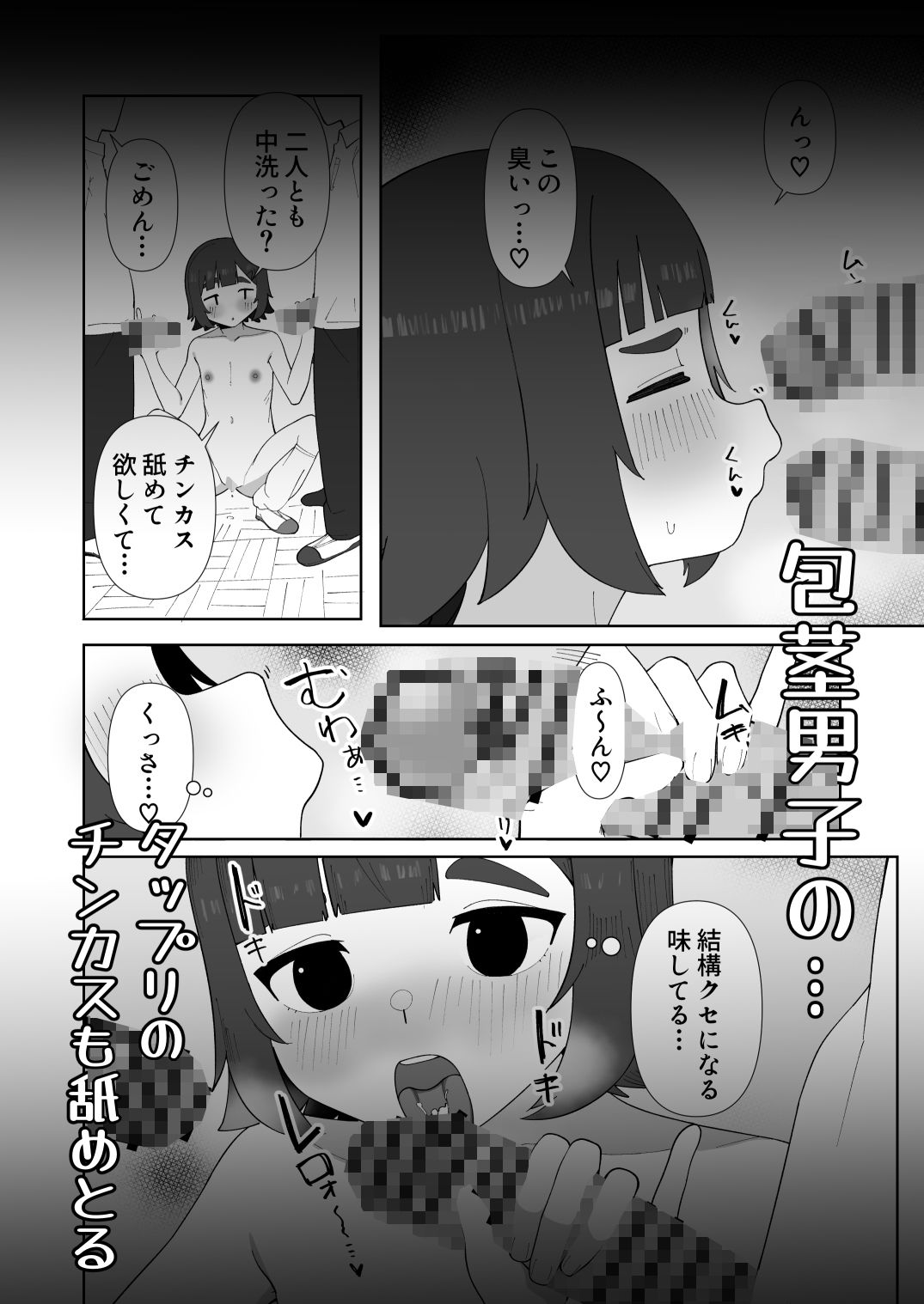 サンプル画像4:女子生徒が男子生徒のち〇ぽを健康観察する話(るんげまき) [d_461694]