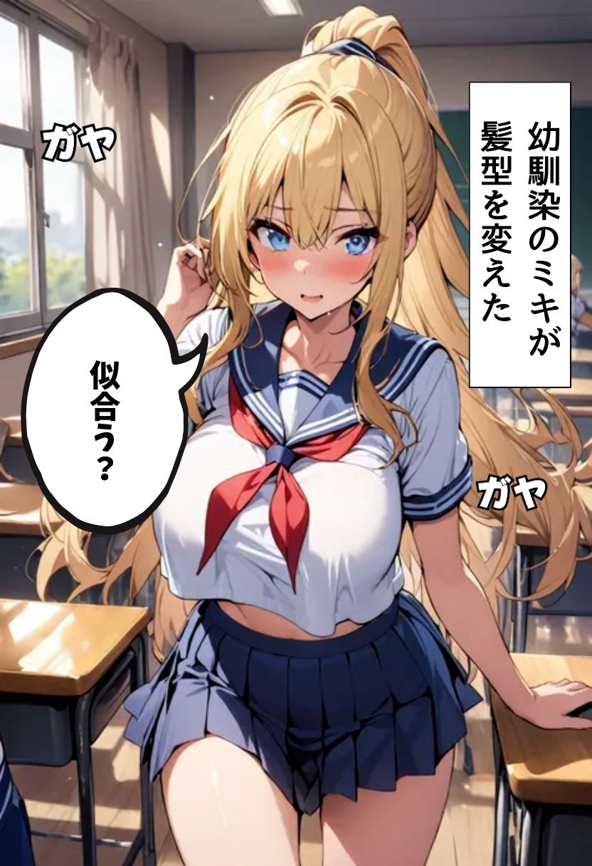 サンプル画像1:ポニーテール巨乳幼なじみと教室濃厚SEX(にじいろ☆がーるず) [d_461699]