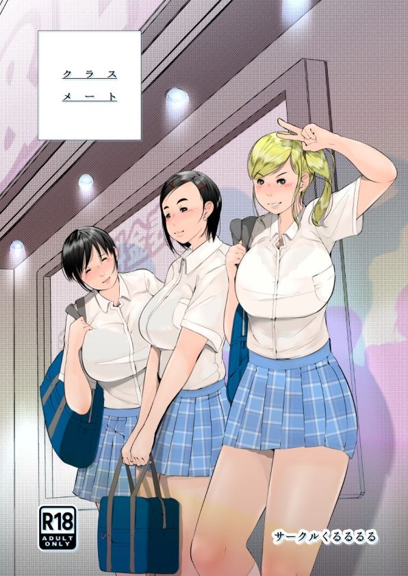 サンプル画像5:クラスメート(くるるるる) [d_461722]