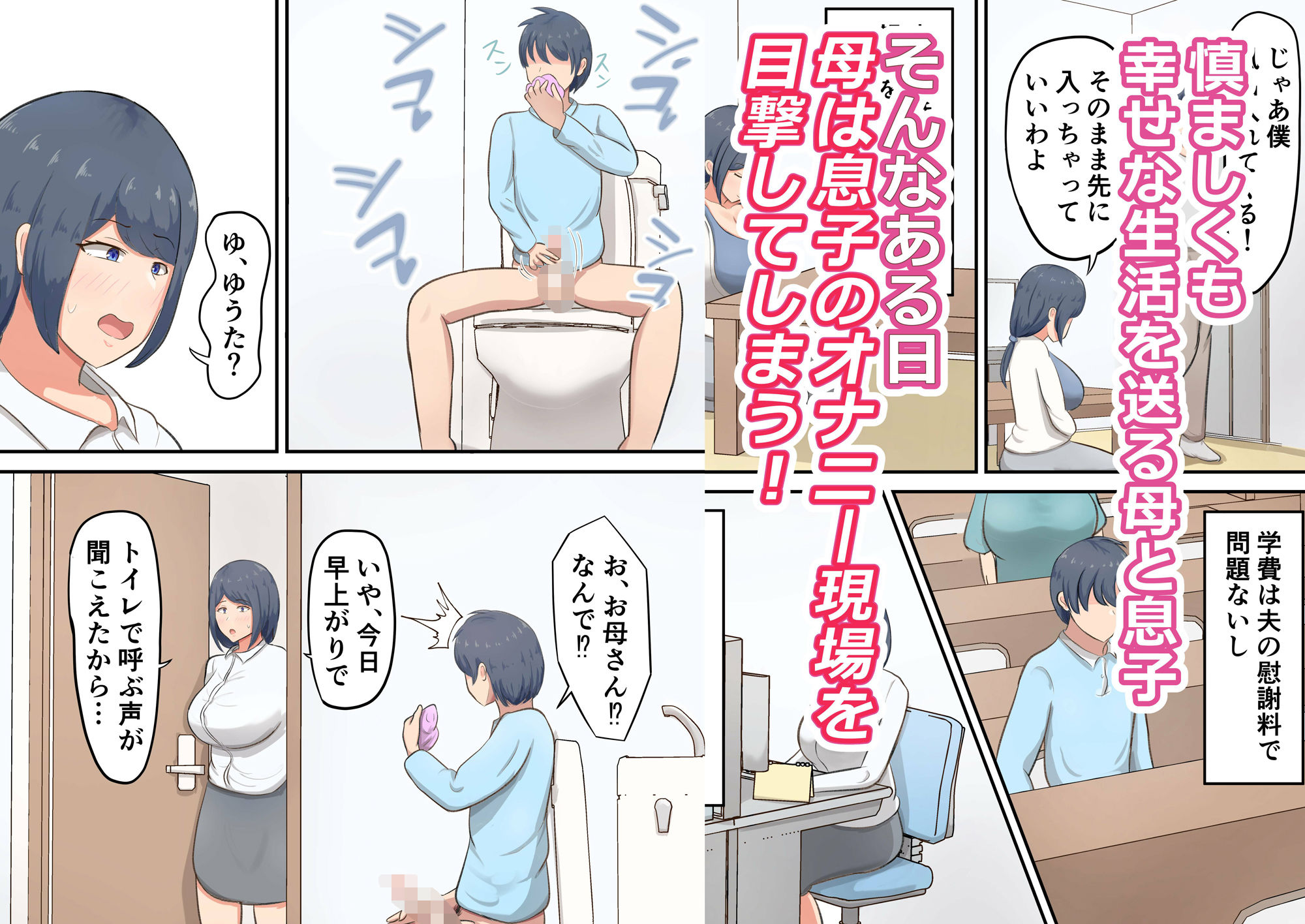 サンプル画像1:六畳一間のアパートでお母さんとイチャラブセックス生活(白雲ゼン) [d_461741]
