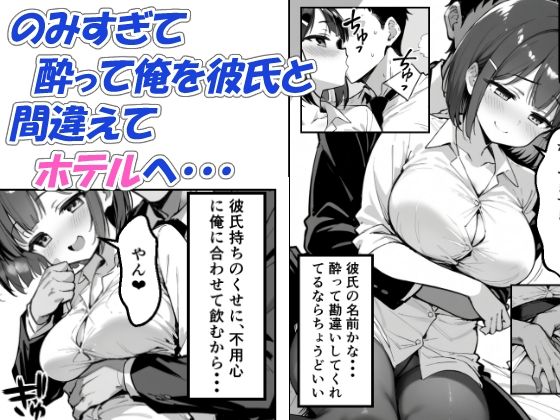 サンプル画像4:酔った後輩が彼氏と間違えて俺とえっちする話(あにっと屋) [d_461745]