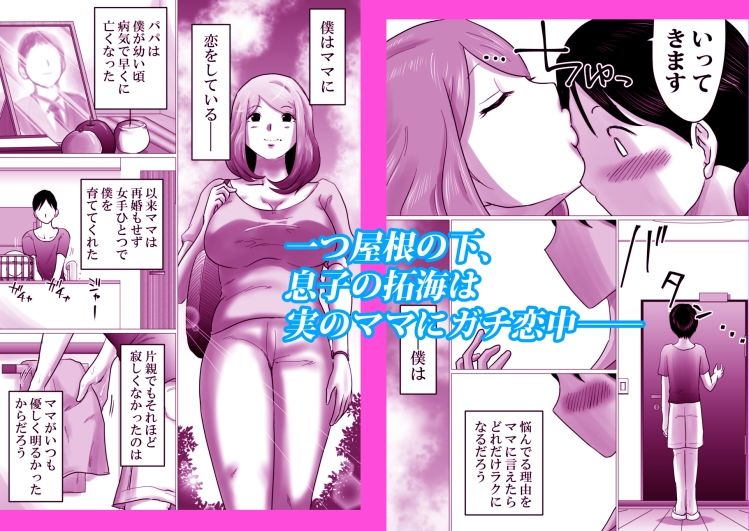 サンプル画像1:ママにガチ恋(間琴しや架) [d_461786]