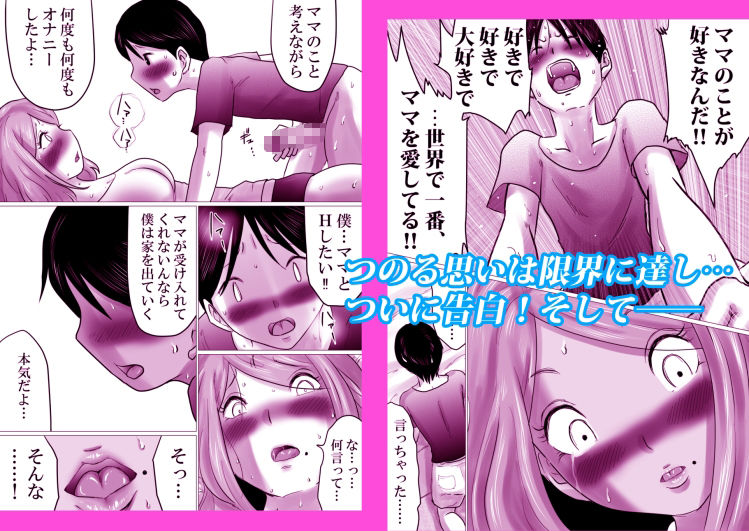 サンプル画像3:ママにガチ恋(間琴しや架) [d_461786]