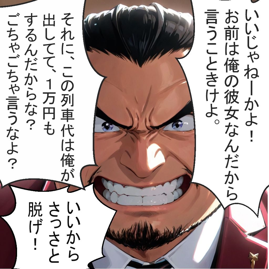 サンプル画像2:恋を知らない18才美少女とおじさんの列車旅行(星の御使い) [d_461826]