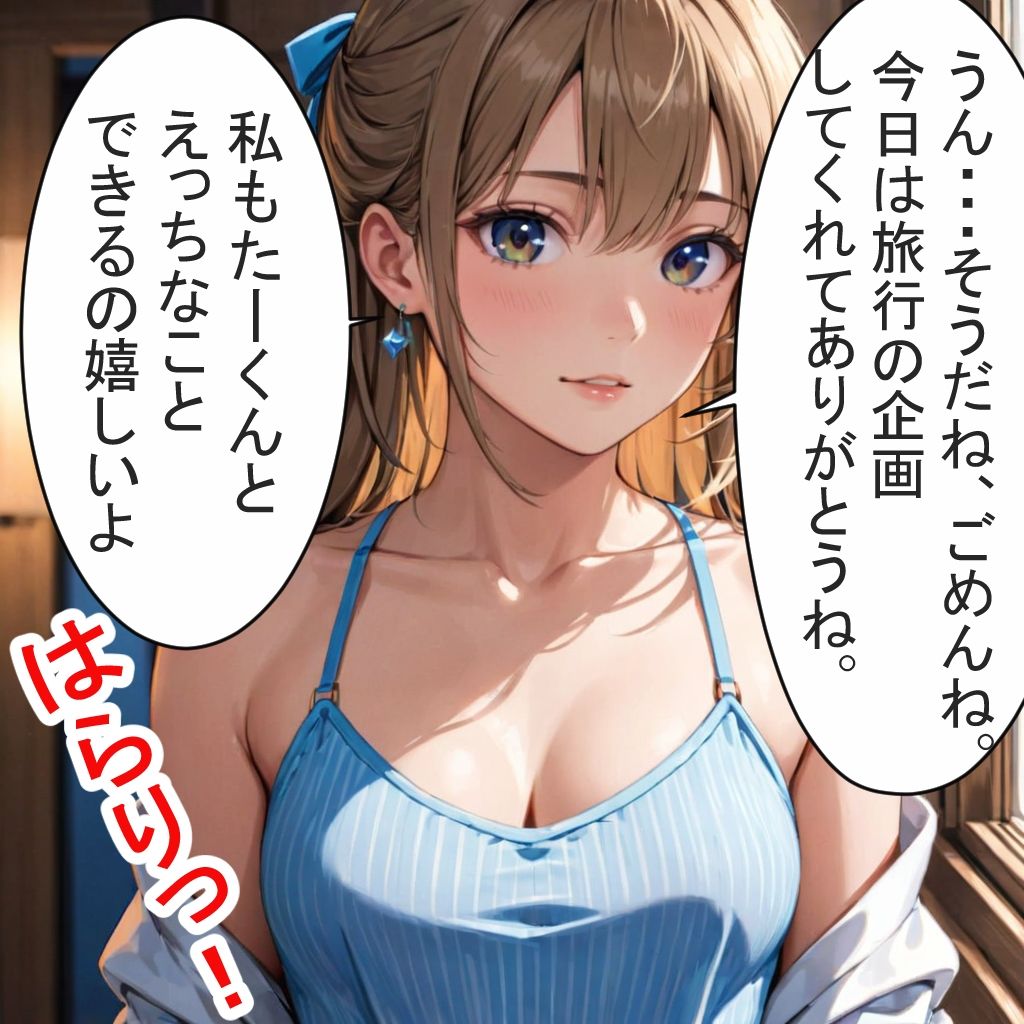 サンプル画像3:恋を知らない18才美少女とおじさんの列車旅行(星の御使い) [d_461826]