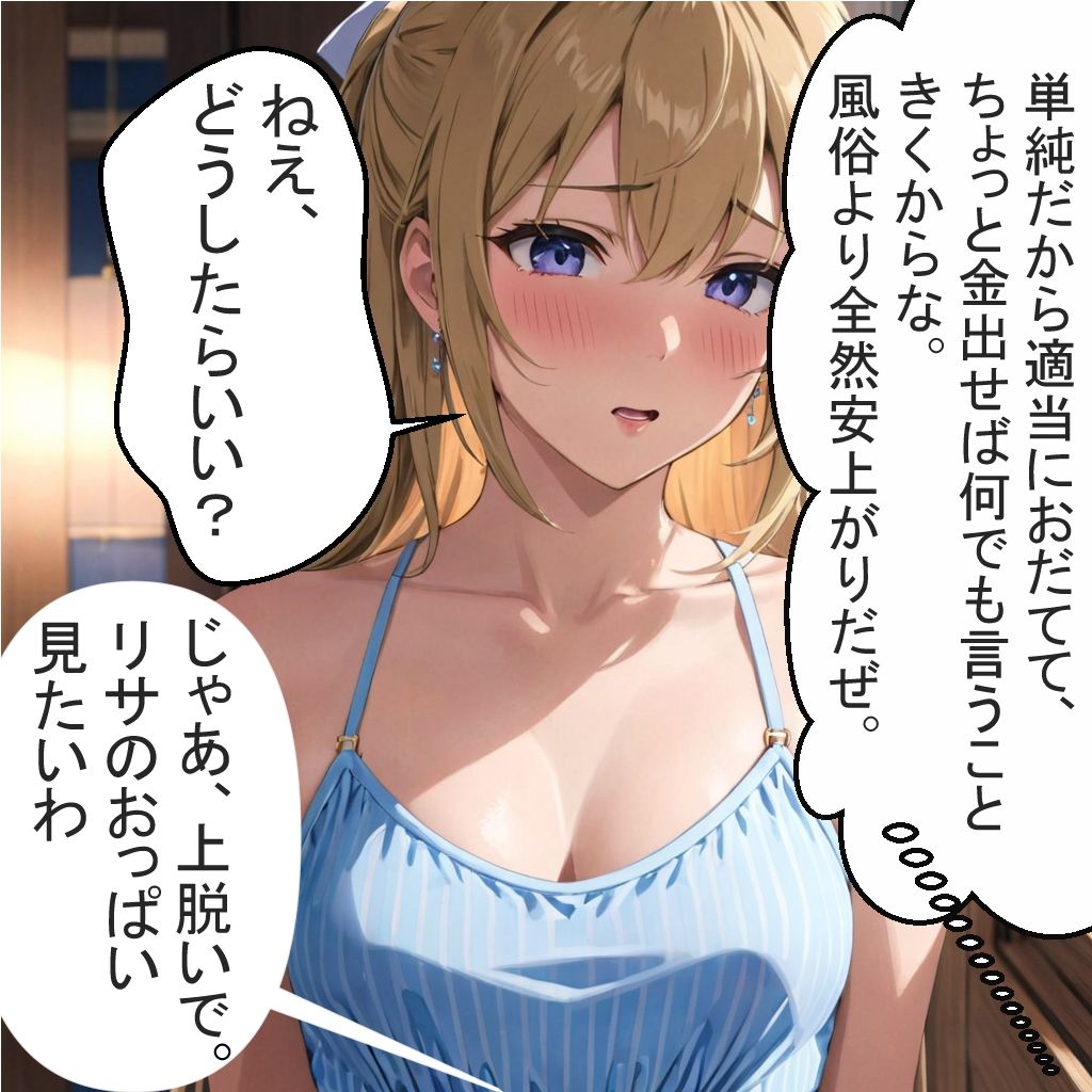 サンプル画像5:恋を知らない18才美少女とおじさんの列車旅行(星の御使い) [d_461826]