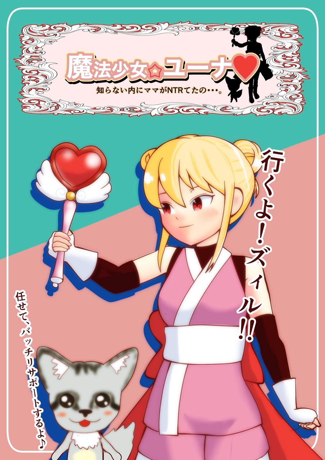 サンプル画像1:魔法少女ユーナ(玄武堂) [d_461842]