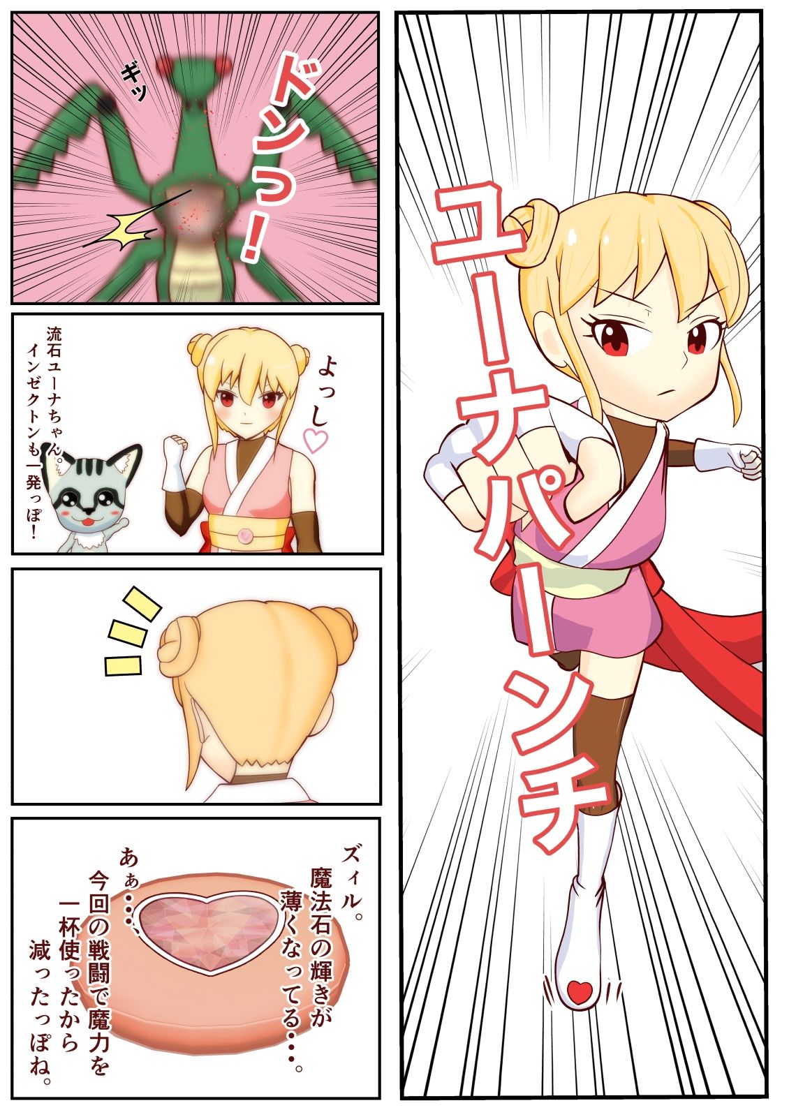 サンプル画像3:魔法少女ユーナ(玄武堂) [d_461842]