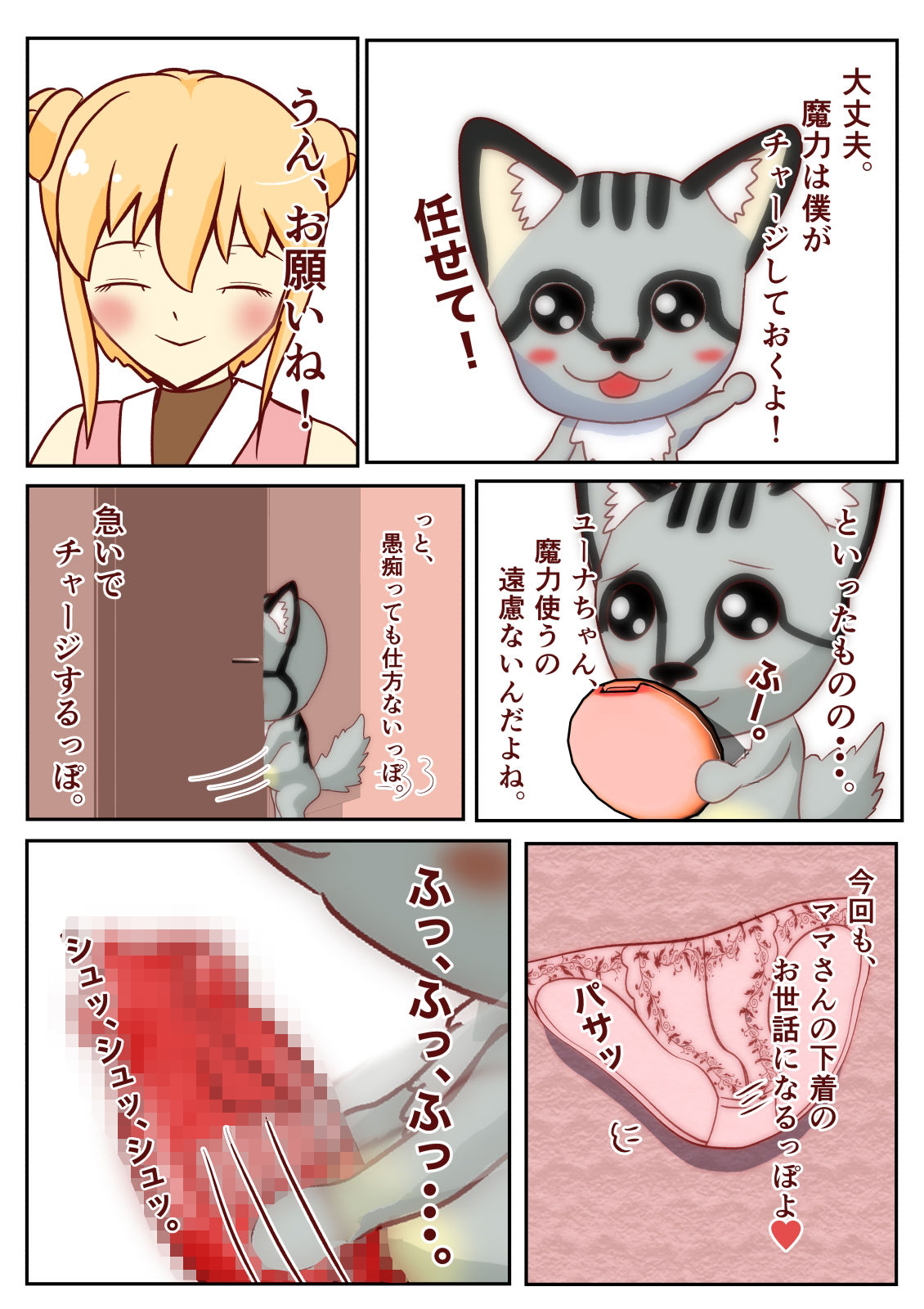 サンプル画像4:魔法少女ユーナ(玄武堂) [d_461842]